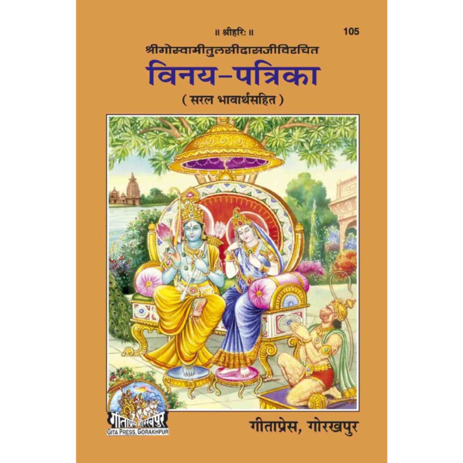 Vinay Patrika