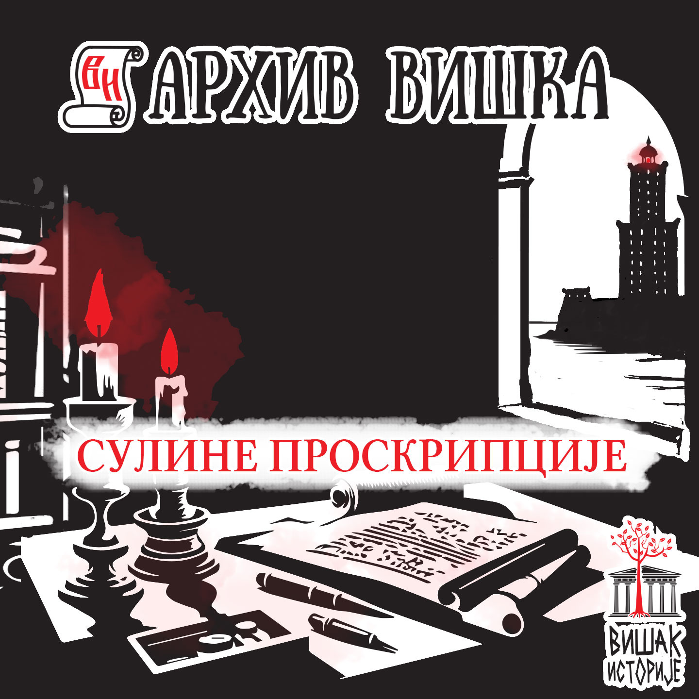 Arhiv Viška #2: Suline proskripcije | Kasije Dion, Plutarh, Apijan iz Aleksandrije episode artwork