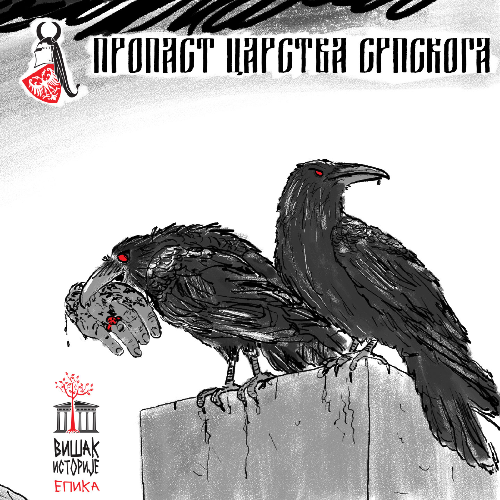 Пропаст царства српскога | Вишак историје: ЕПИКА | Видовдан, 2026.  episode artwork