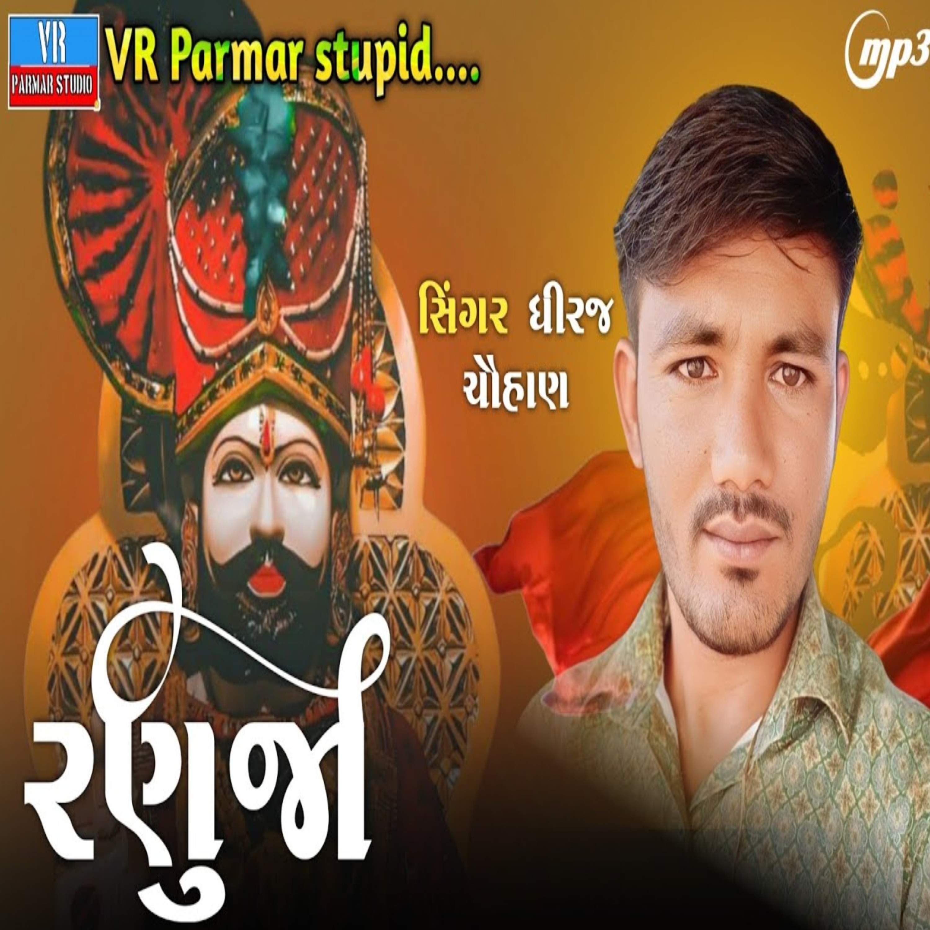 રણુજા // Ranuja // Dhiraj Chauhanv//@vivekparmar9101  Gujarati new  song episode artwork