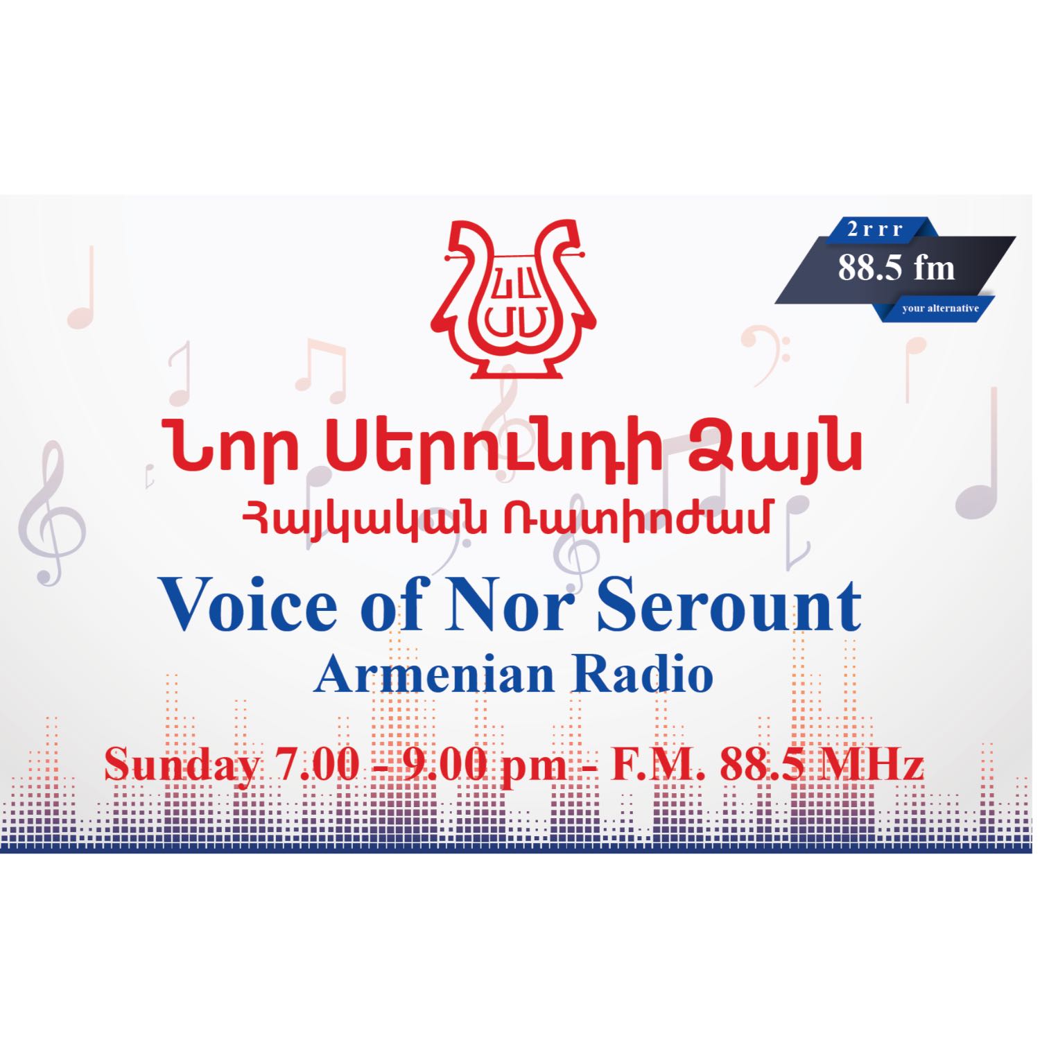 Voice of Nor Serount Armenian Radio - «Նոր Սերունդի Ձայն» Հայկական Ռատիոժամ