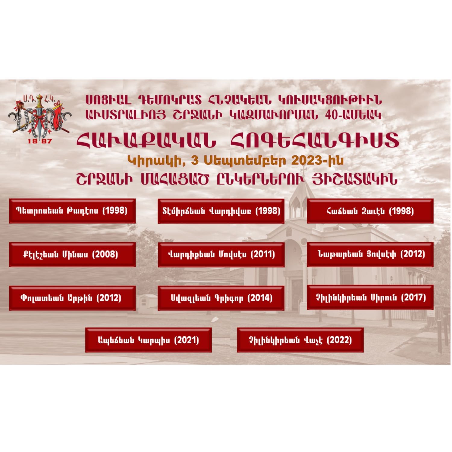 Voice of Nor Serount Armenian Radio - «Նոր Սերունդի Ձայն» Հայկական Ռատիոժամ