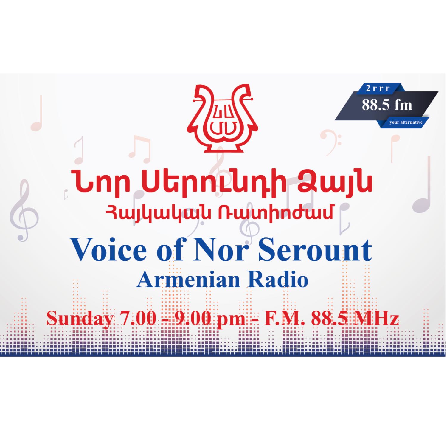 Voice of Nor Serount Armenian Radio - «Նոր Սերունդի Ձայն» Հայկական Ռատիոժամ