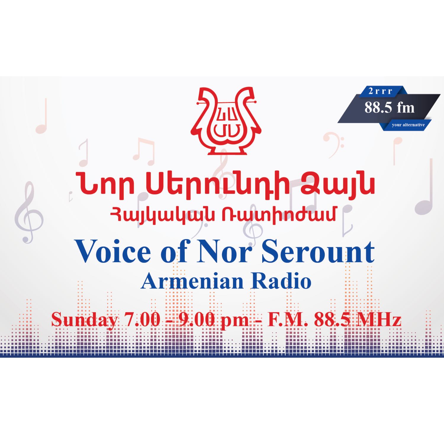 Voice of Nor Serount Armenian Radio - «Նոր Սերունդի Ձայն» Հայկական Ռատիոժամ