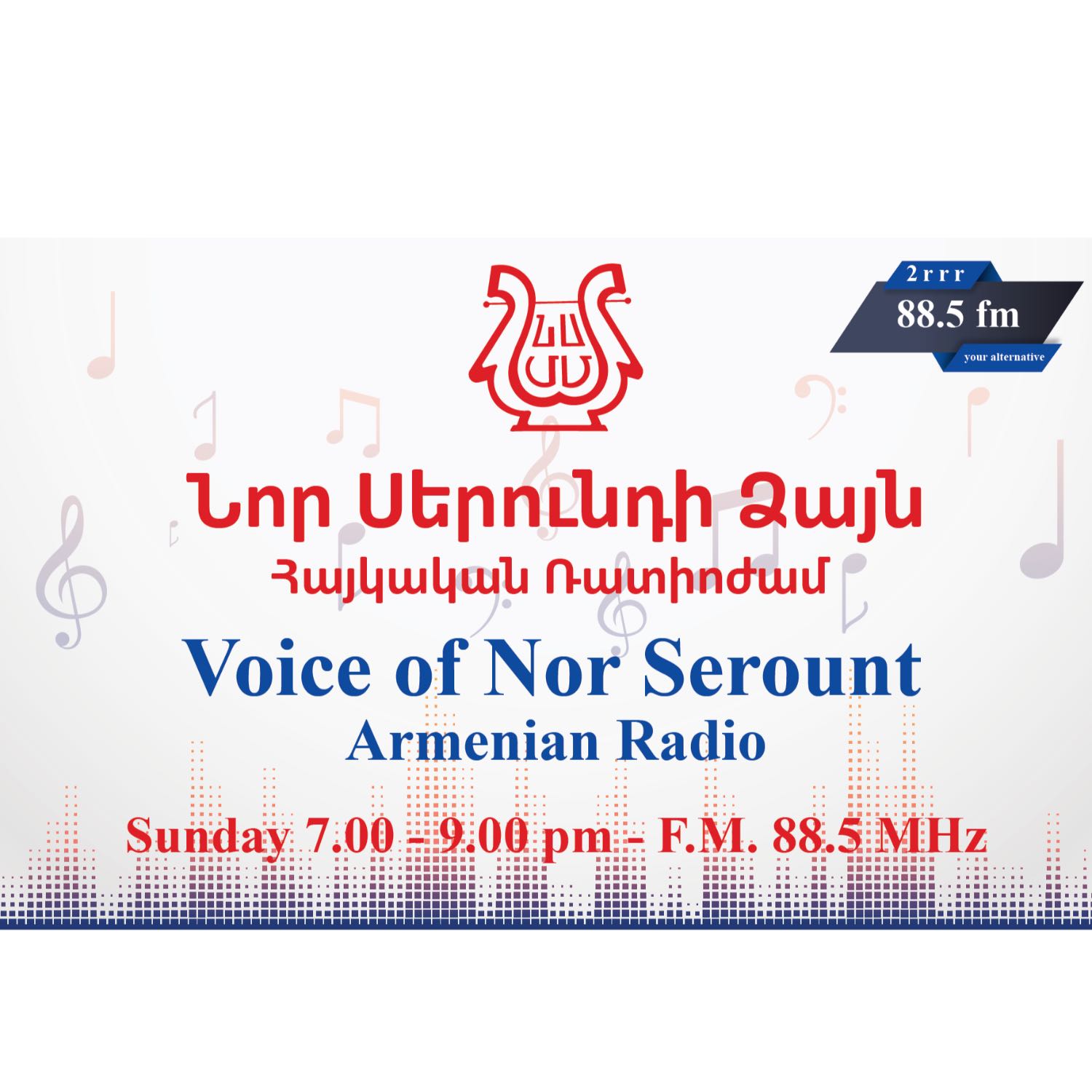 Voice of Nor Serount Armenian Radio - «Նոր Սերունդի Ձայն» Հայկական Ռատիոժամ