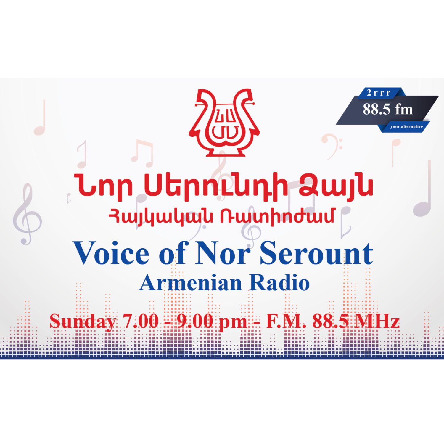 Voice of Nor Serount Armenian Radio - «Նոր Սերունդի Ձայն» Հայկական Ռատիոժամ