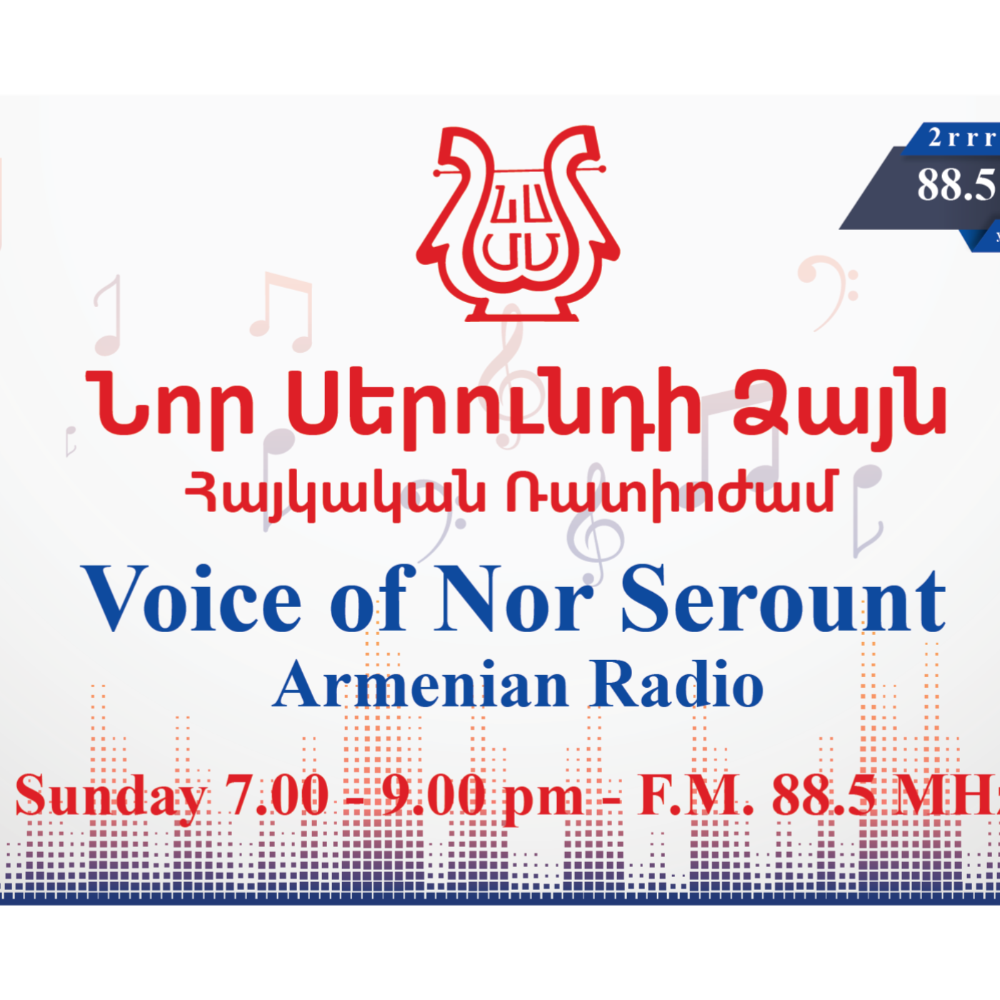 Voice of Nor Serount Armenian Radio - «Նոր Սերունդի Ձայն» Հայկական Ռատիոժամ