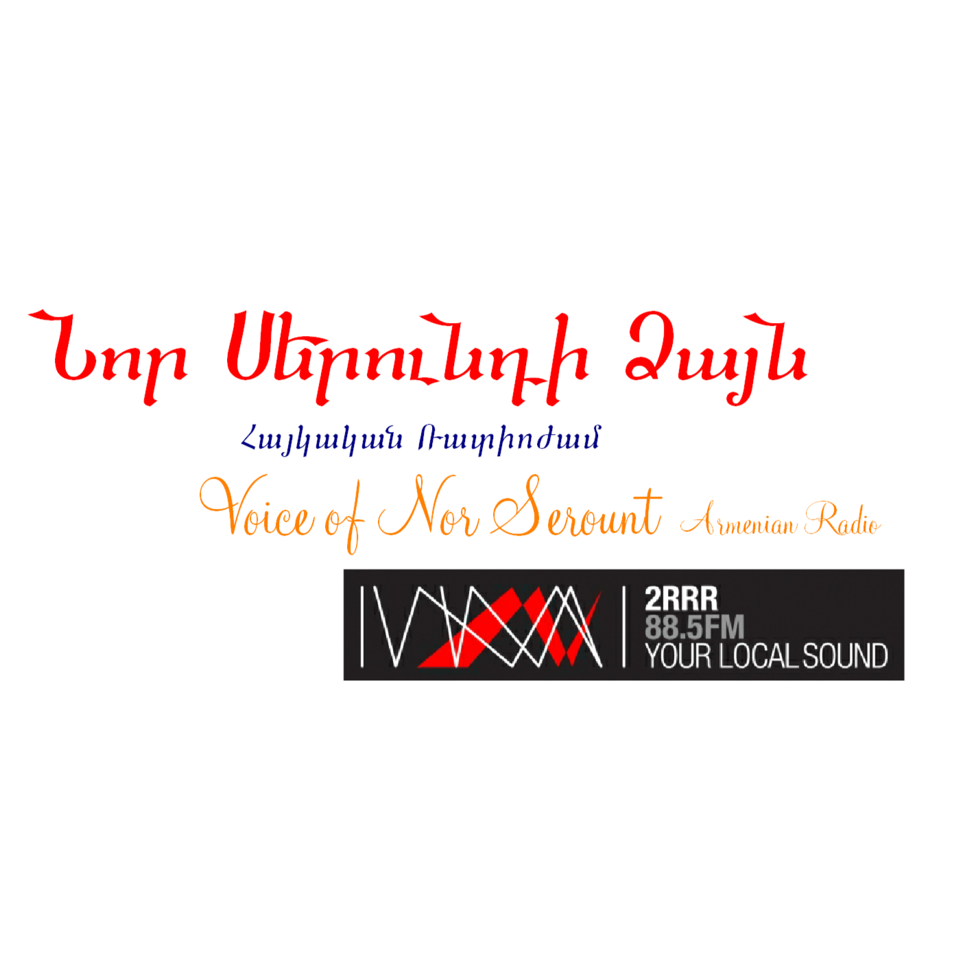 Voice of Nor Serount Armenian Radio - «Նոր Սերունդի Ձայն» Հայկական Ռատիոժամ