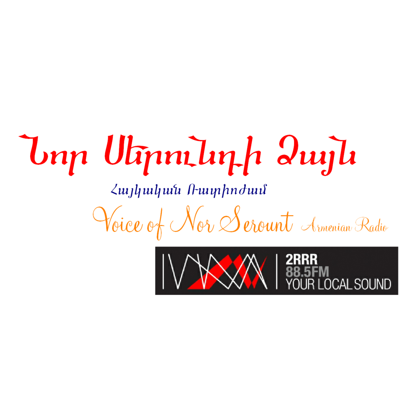 Voice of Nor Serount Armenian Radio - «Նոր Սերունդի Ձայն» Հայկական Ռատիոժամ