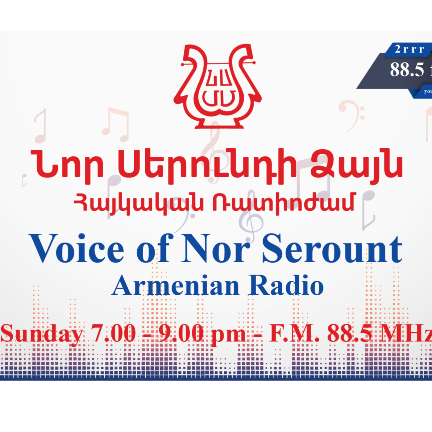 Voice of Nor Serount Armenian Radio - «Նոր Սերունդի Ձայն» Հայկական Ռատիոժամ