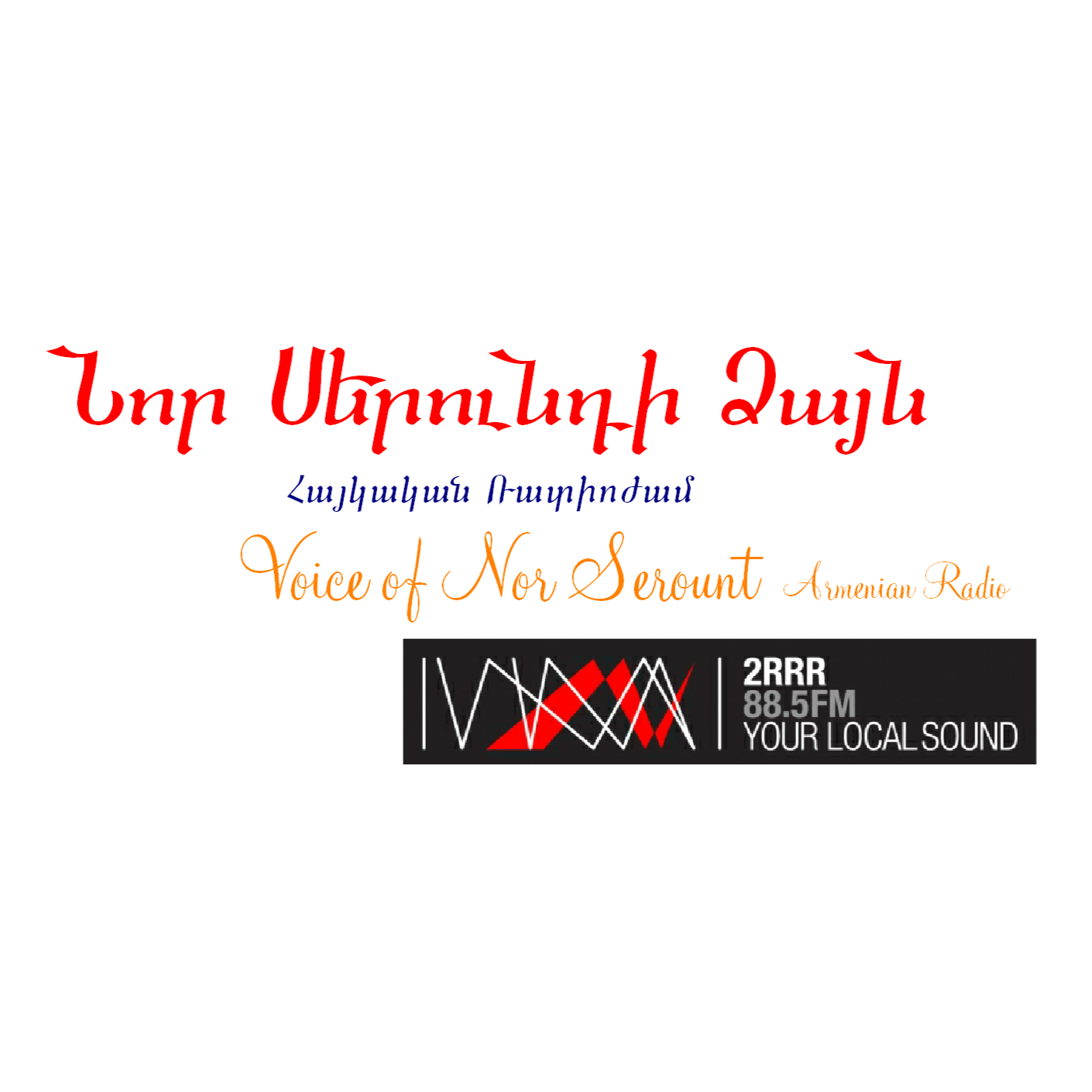 Voice of Nor Serount Armenian Radio - «Նոր Սերունդի Ձայն» Հայկական Ռատիոժամ