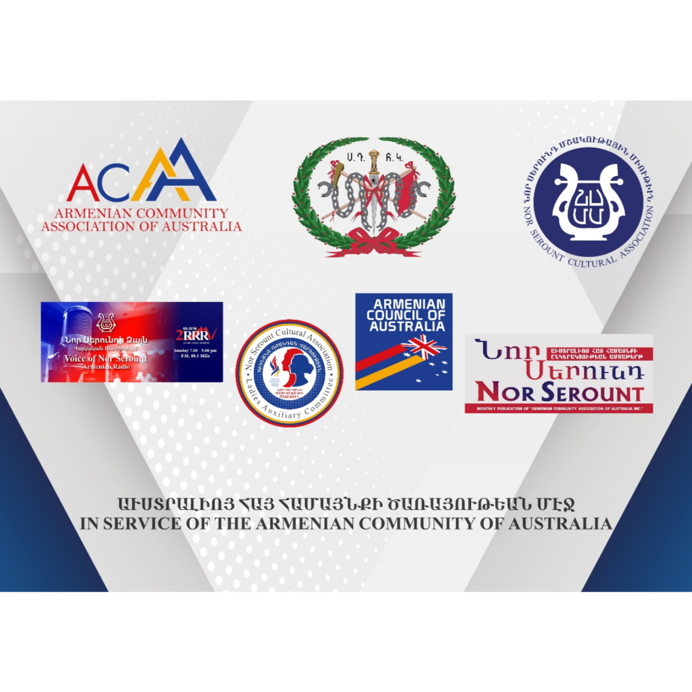 Voice of Nor Serount Armenian Radio - «Նոր Սերունդի Ձայն» Հայկական Ռատիոժամ