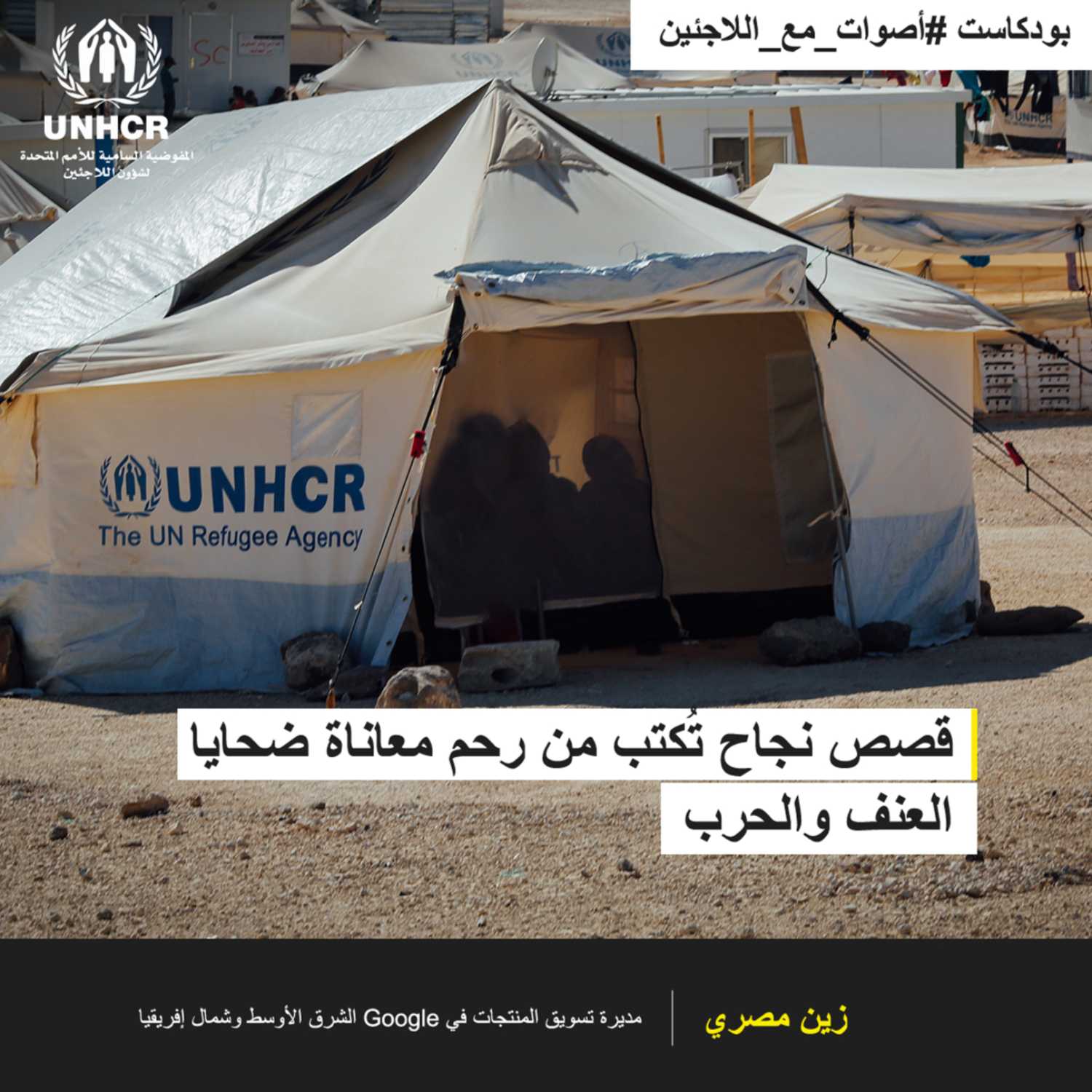 قصص نجاح تكتب من رحم معاناة ضحايا العنف والحرب