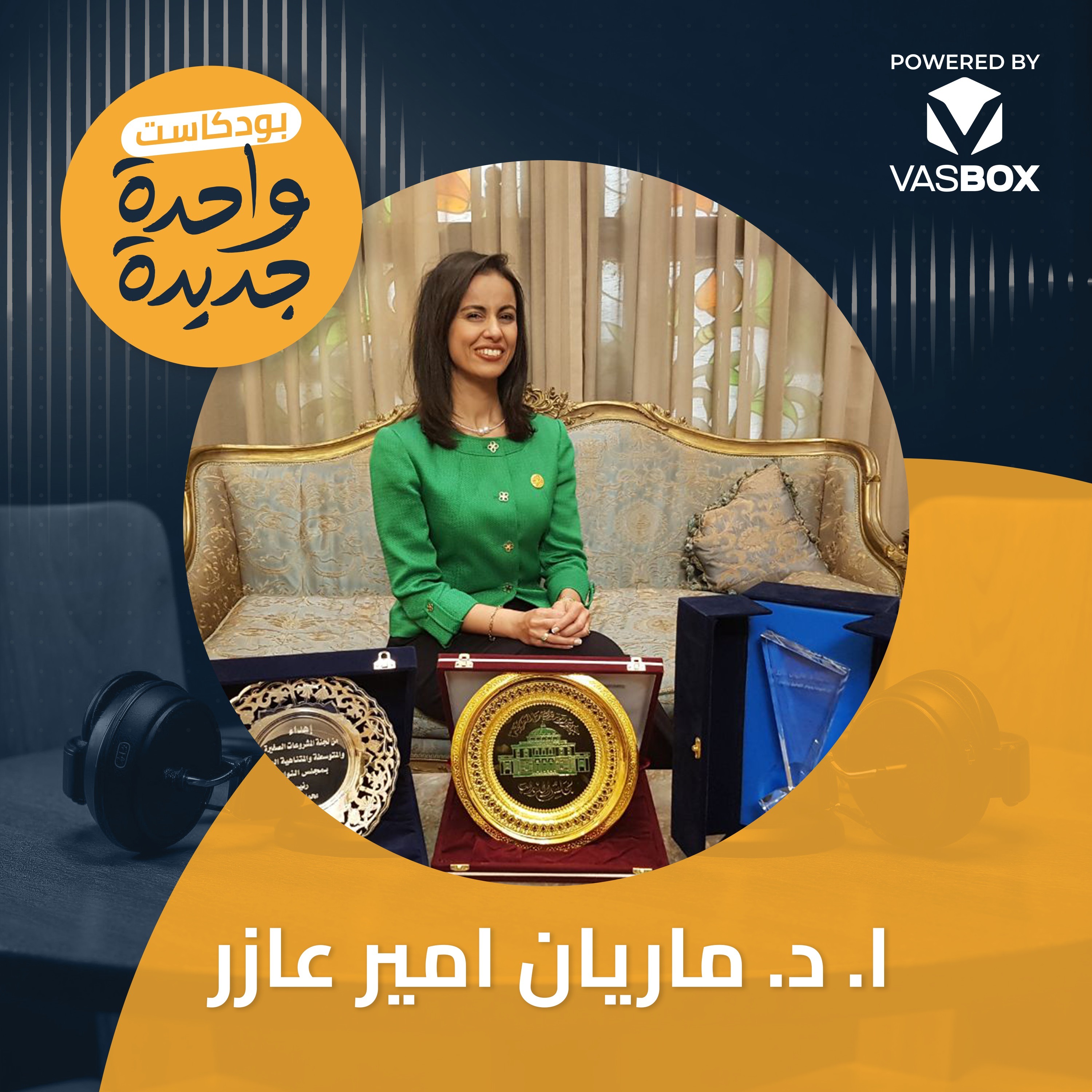 واحدة جديدة