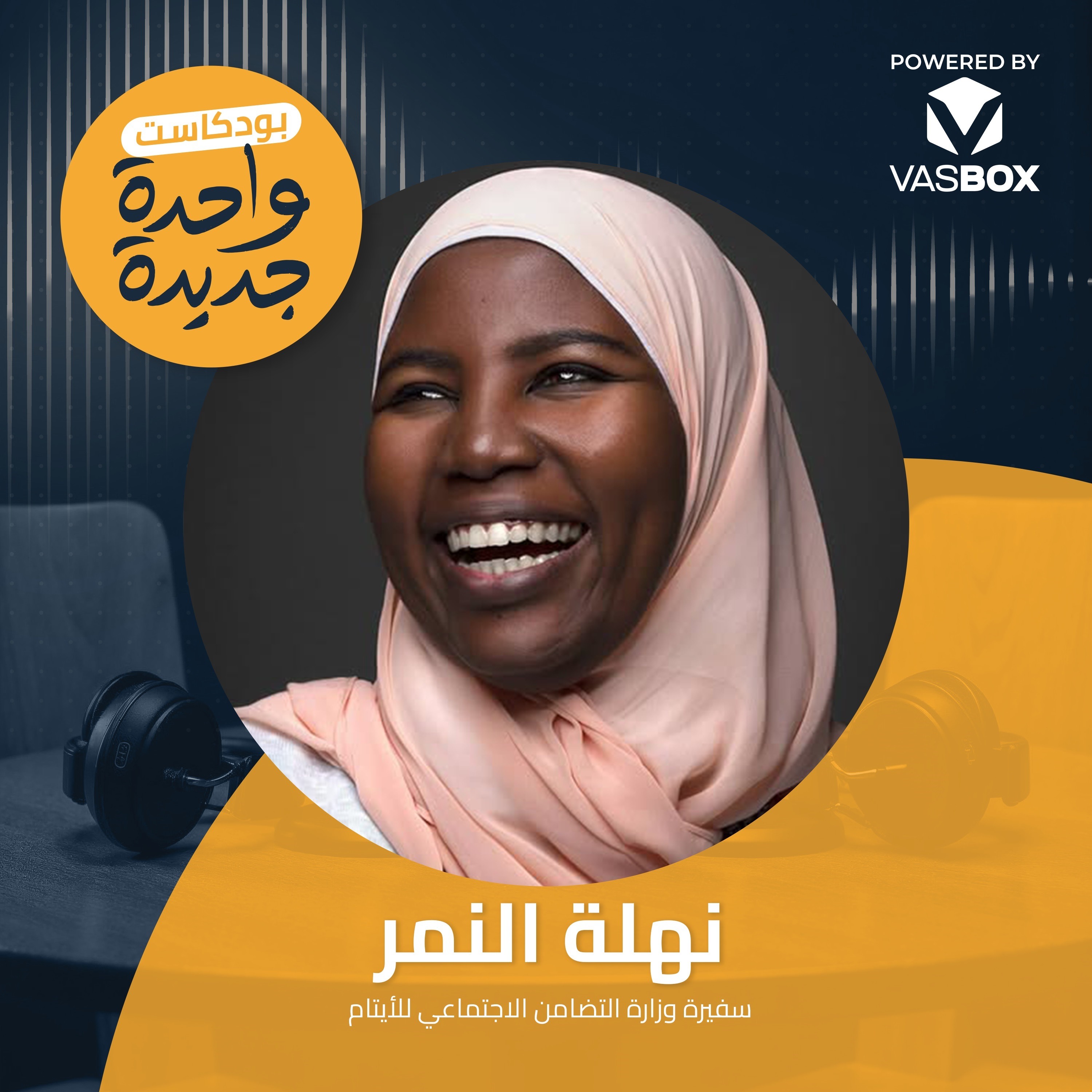 واحدة جديدة