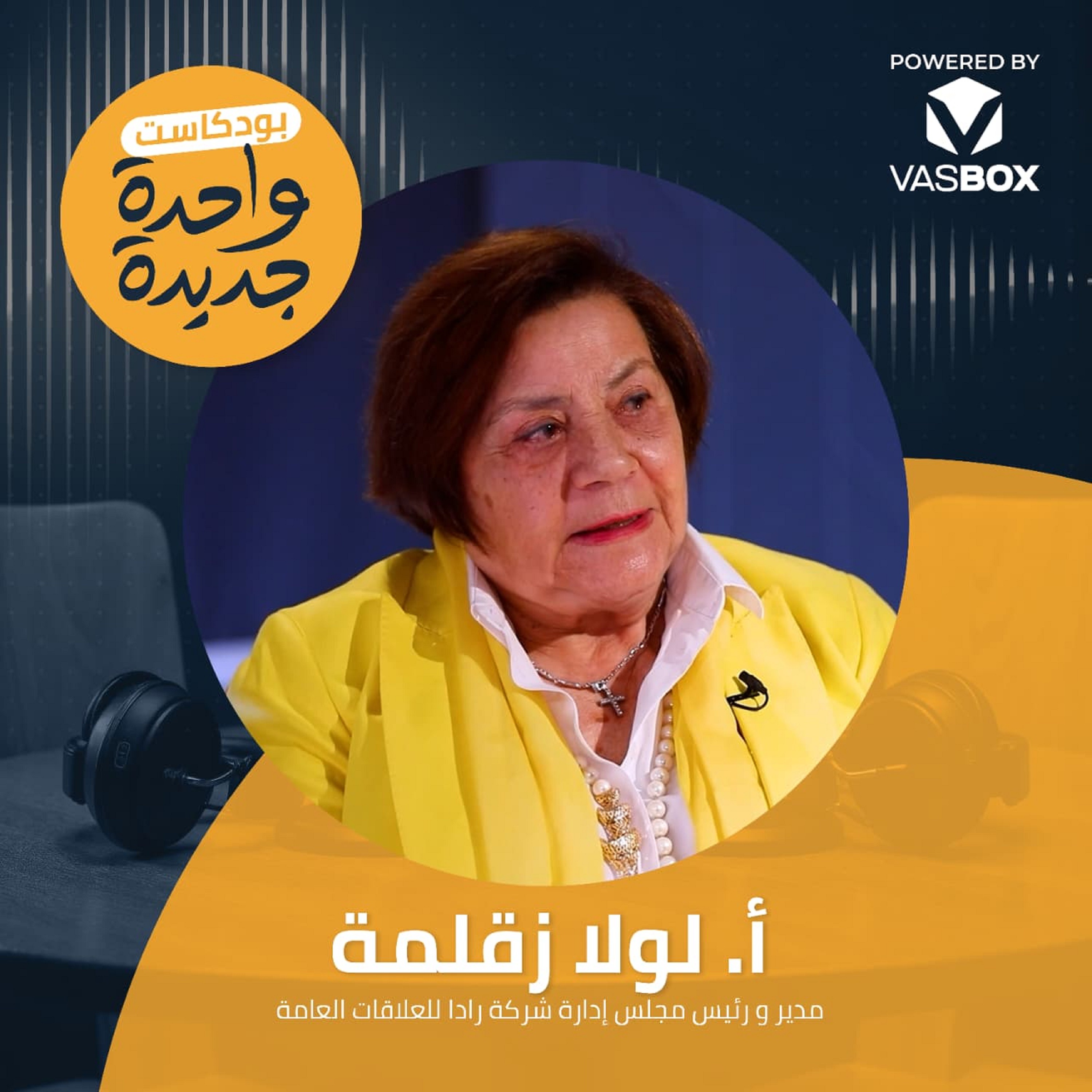 واحدة جديدة