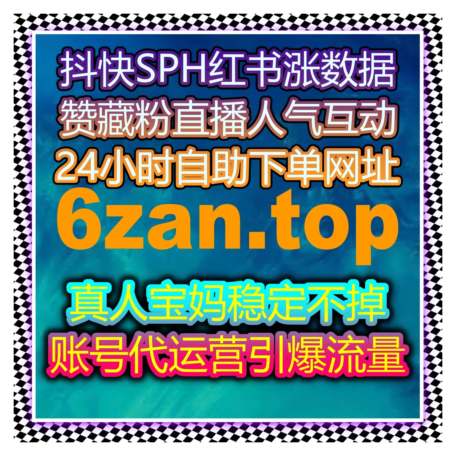 在线全自动下单服务让您的TikTok视频获得更多播放量与分享量 episode artwork