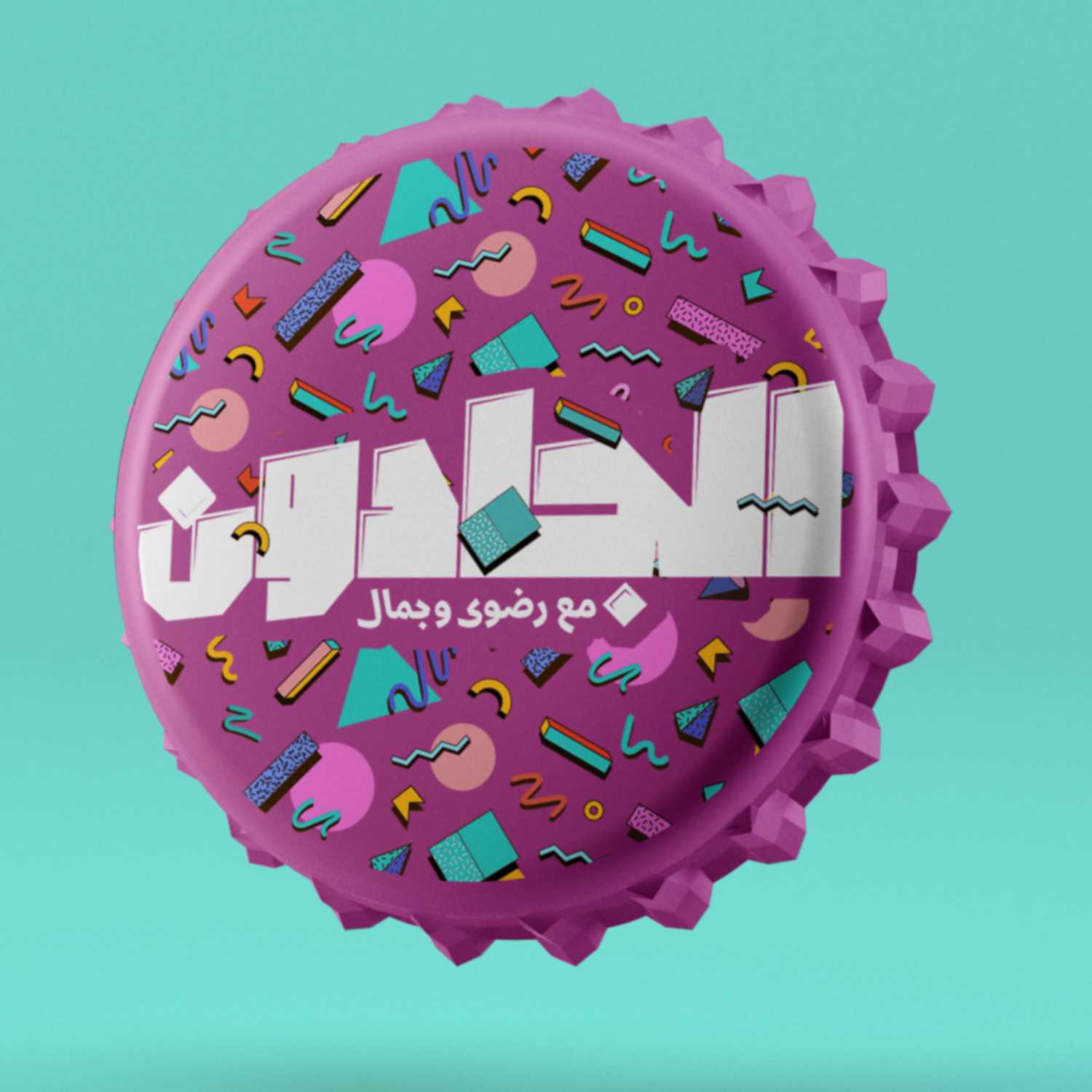 فريسكا وجيلاتي- الجزء الأول