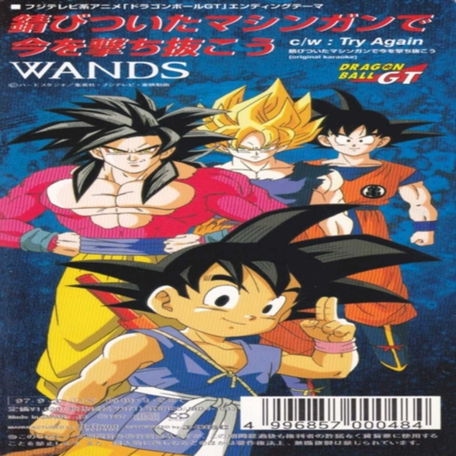 WANDS - 錆ついたマシンガンで今を撃ち抜こう