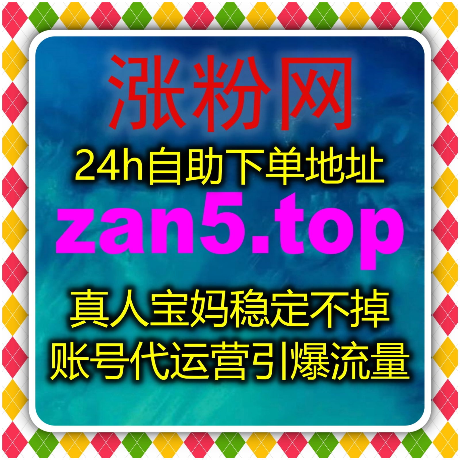 全媒体账号数据综合提升服务，在线全自动下单助力内容快速扩大传播范围 episode artwork