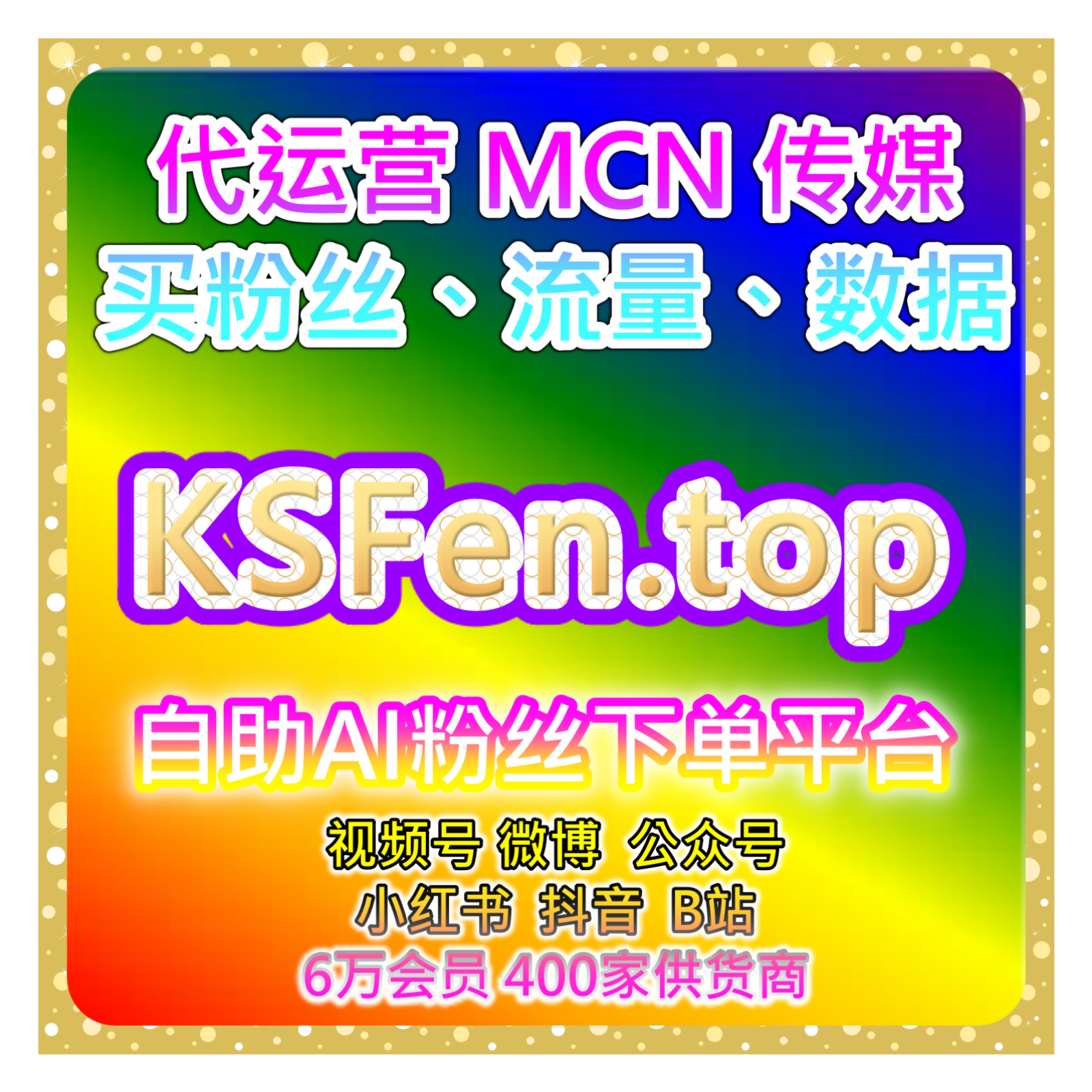 一站式自助涨粉系统，今日头条的话题阅读与粉丝互动增长完整指南