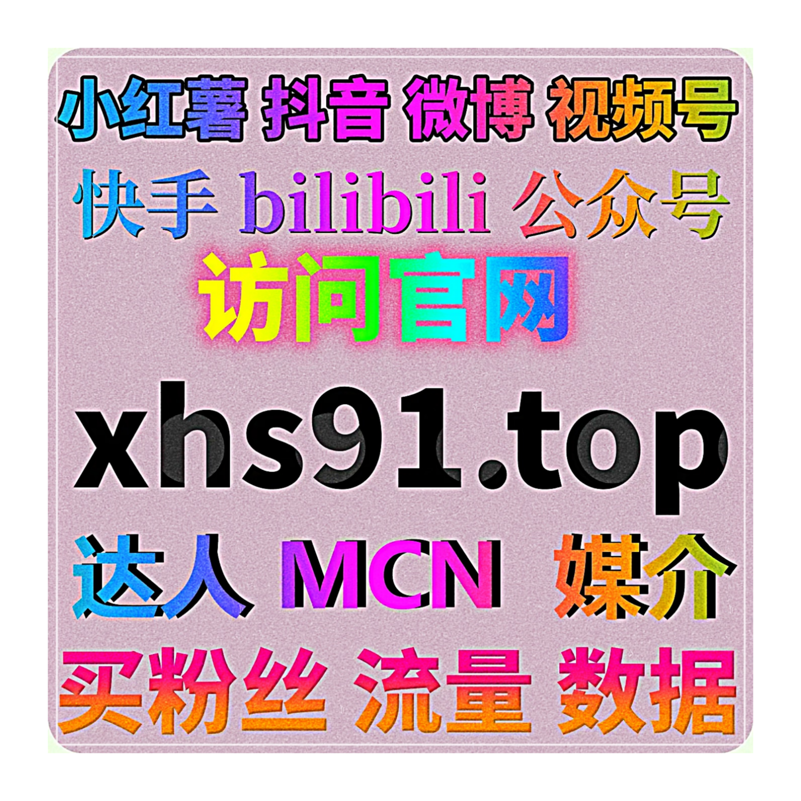 随性便捷在线全自动下单渠道，优化哔哩播放与微博话题原创量涨粉 episode artwork