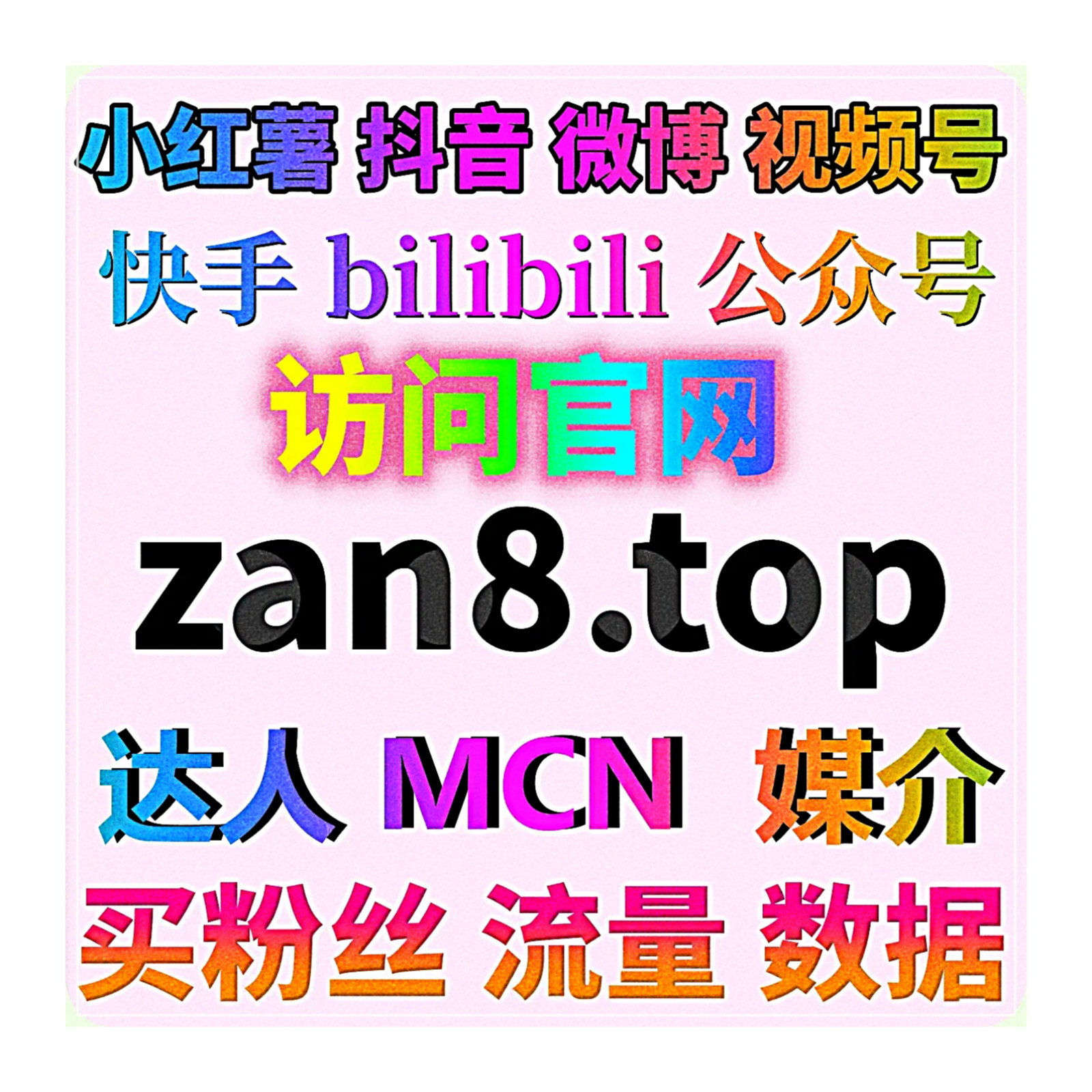 全能适配自动化平台精细打理，提升微博话题讨论互动与哔哩业务数据 episode artwork