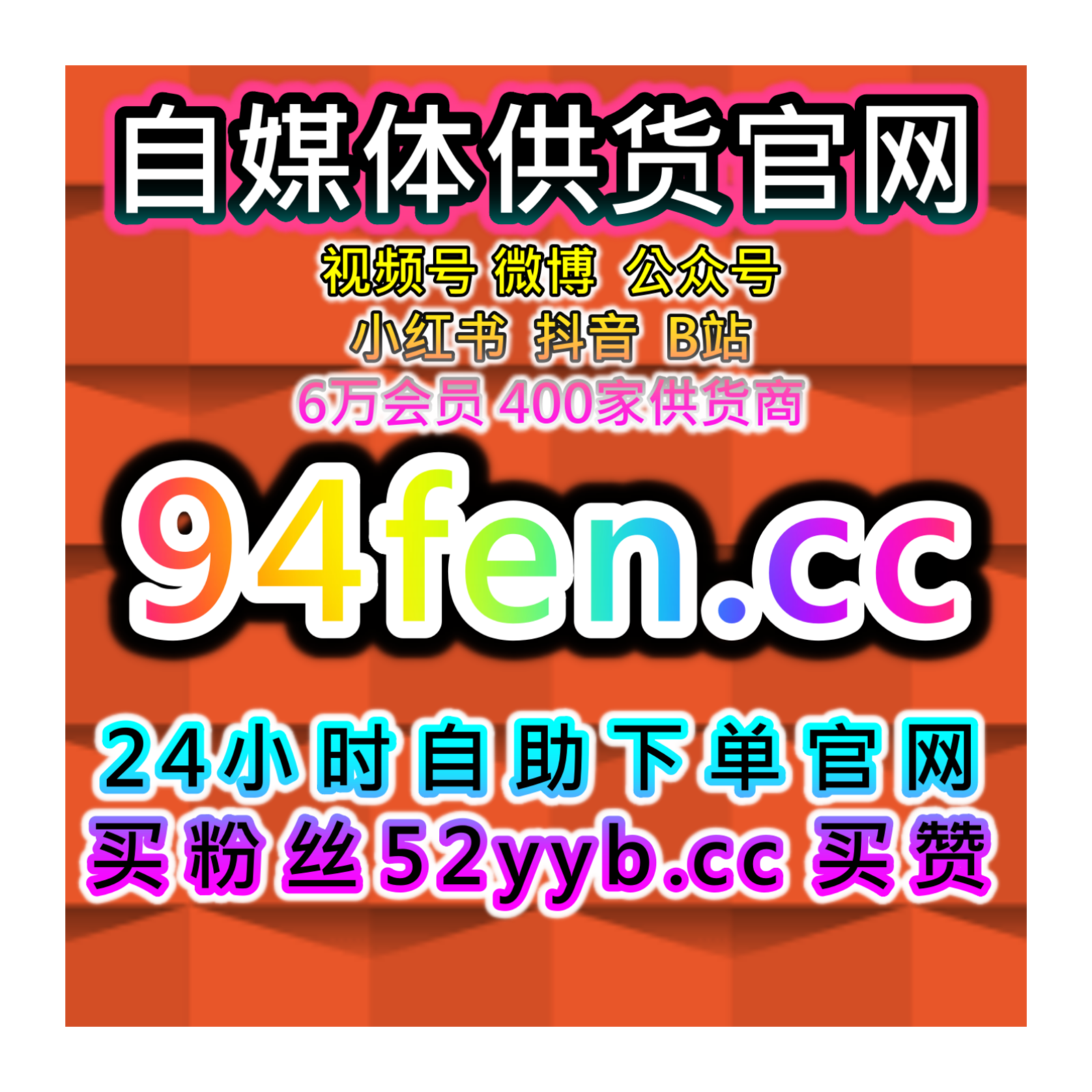 短视频自助涨数据中心，优化抖音及跨平台互动粉丝增长的运营方案