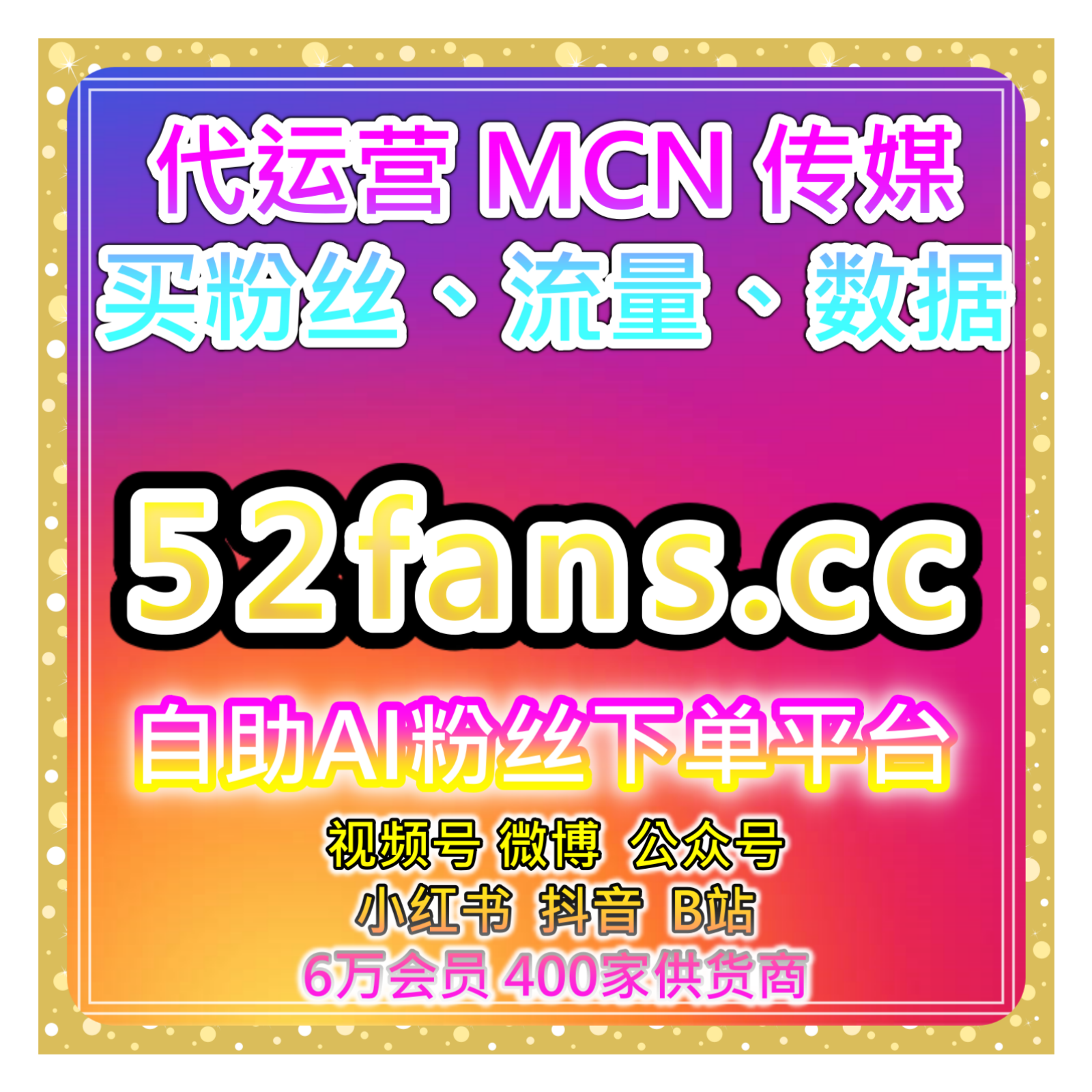 自助下单全网流量放大器，整合B站粉丝互动专栏视频综合维护策略 episode artwork