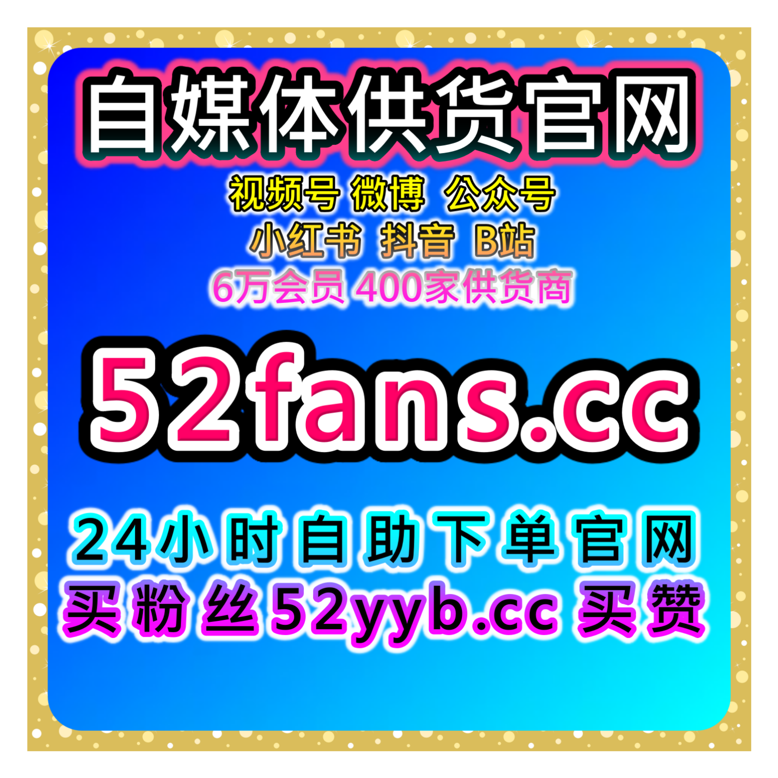 短视频自助涨粉神器，覆盖抖音播放评论点赞互动维护方案提高活跃度 episode artwork