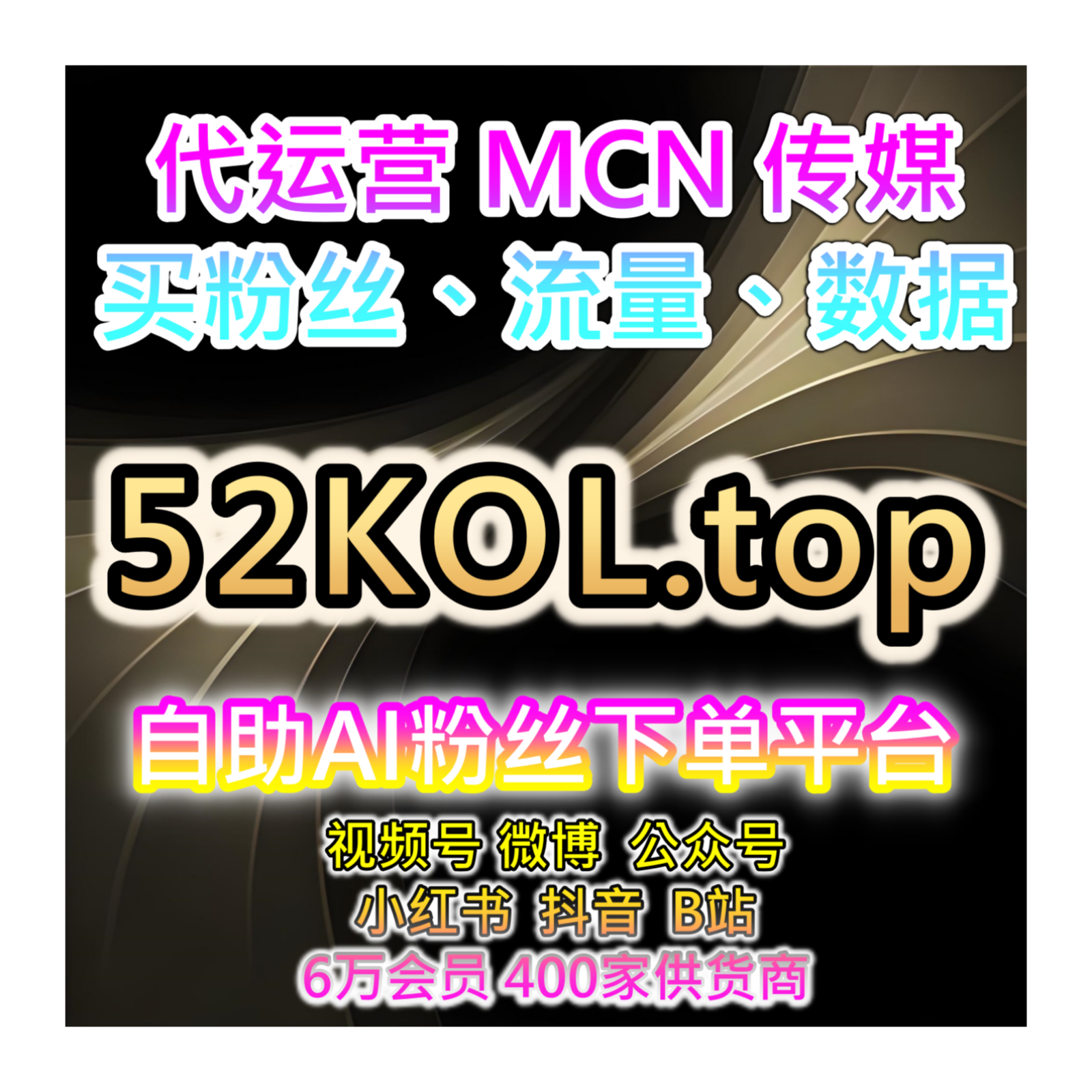 智能涨粉服务站，强化小红书笔记点赞收藏评论互动组合维护的策略 episode artwork