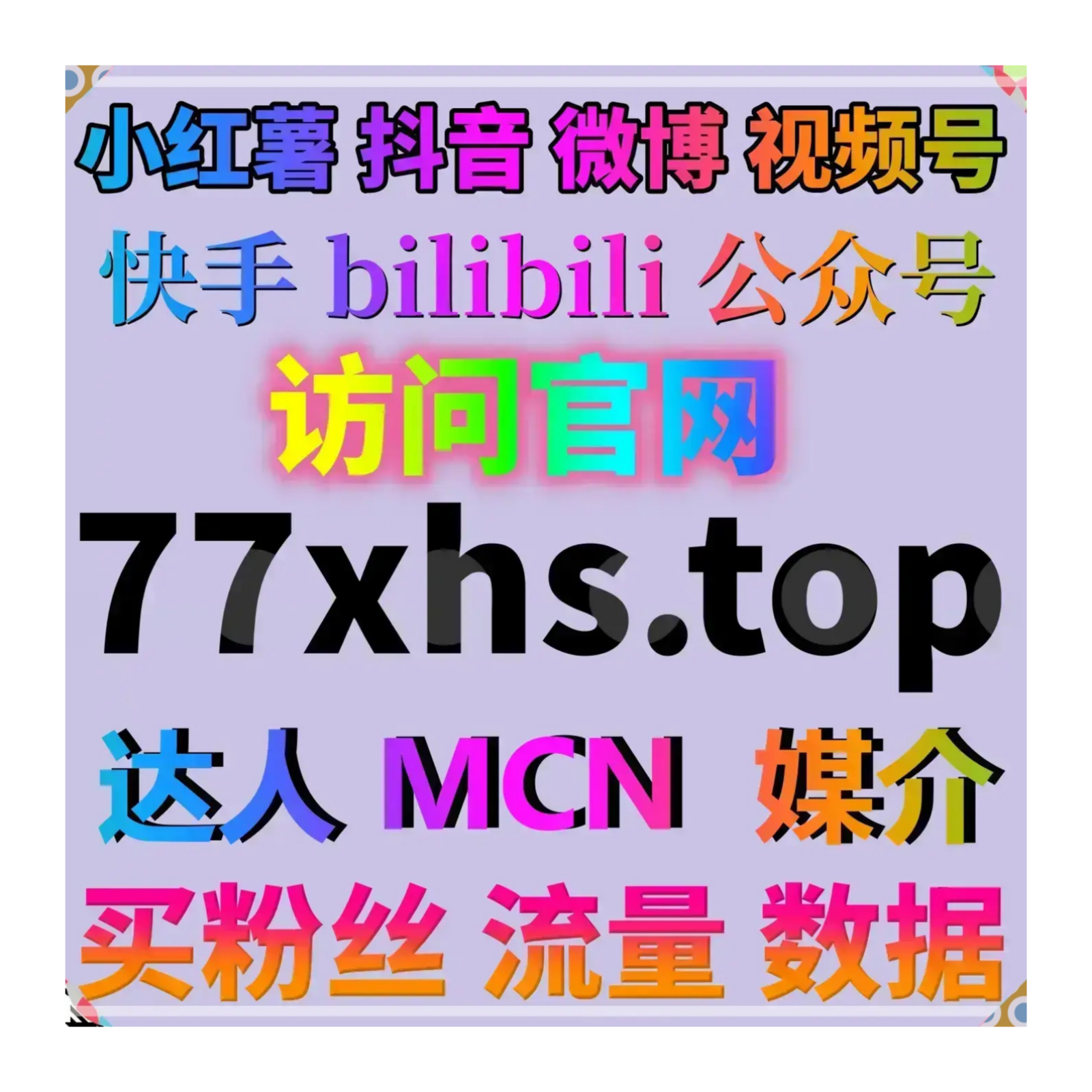 随性便捷在线全自动下单渠道，完善小红书无视限流收藏与多场景曝光