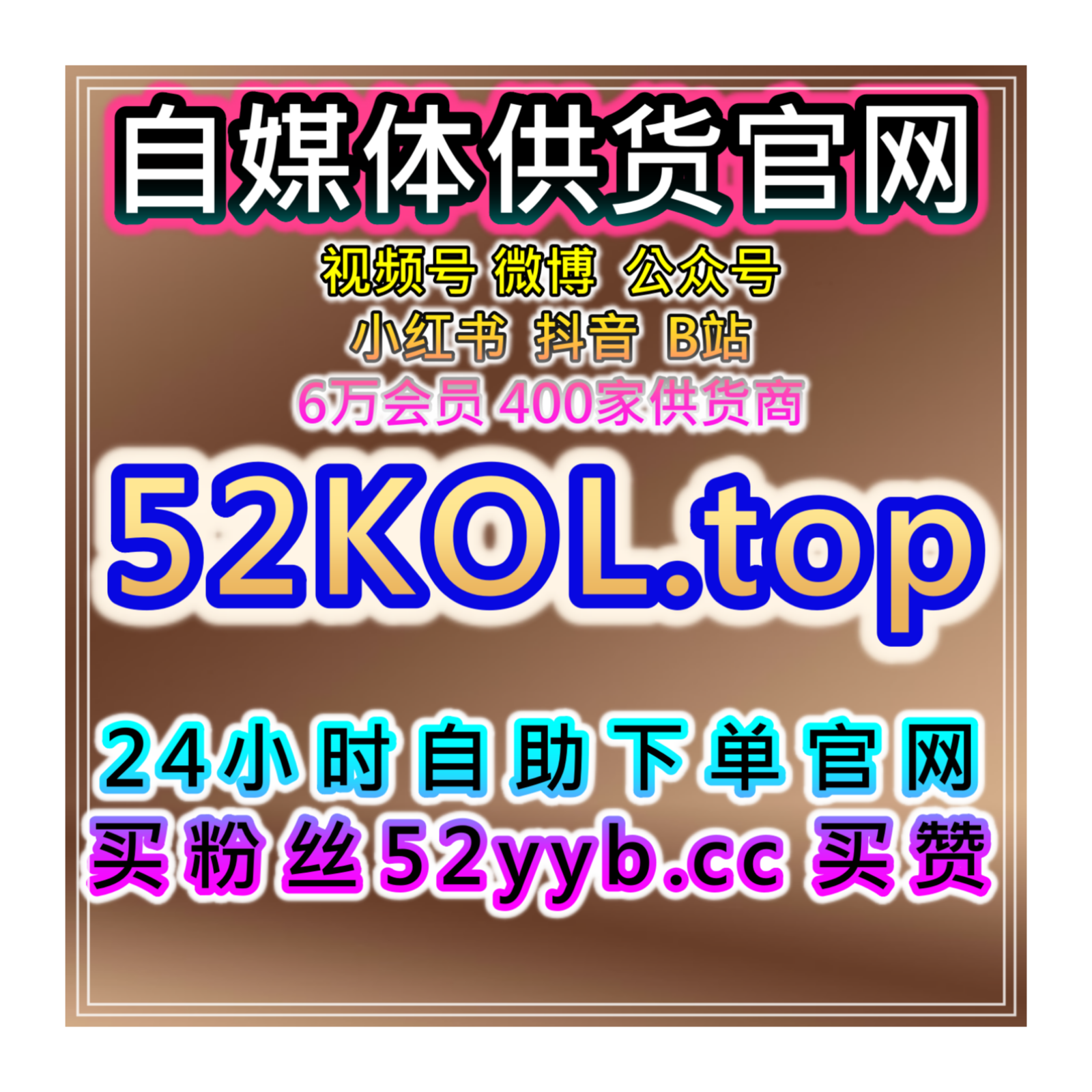 自助流量增长平台：小红书内容曝光与互动粉丝优化提升服务操作方案