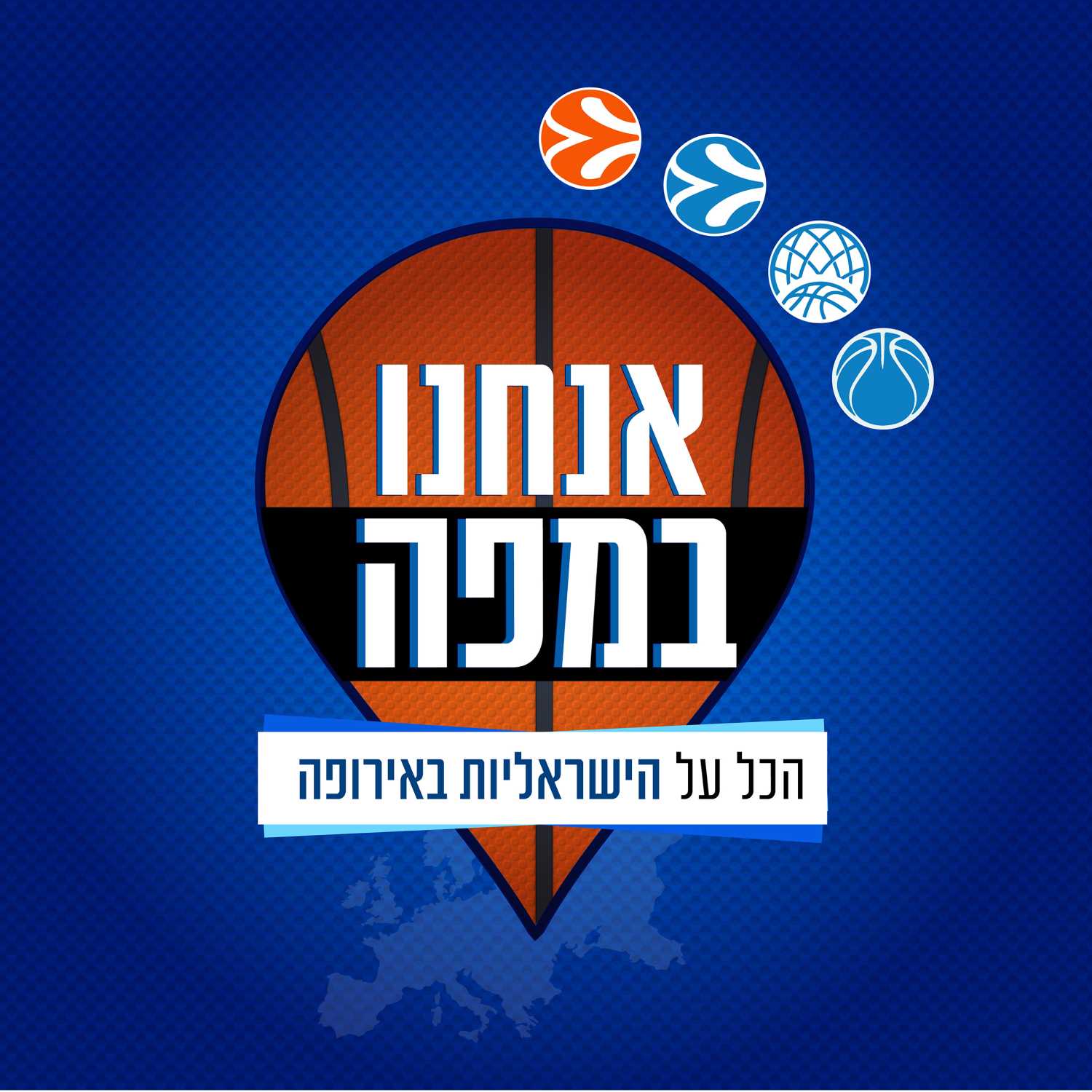 בחוץ מתקרר אבל אירופה מתחממת! 