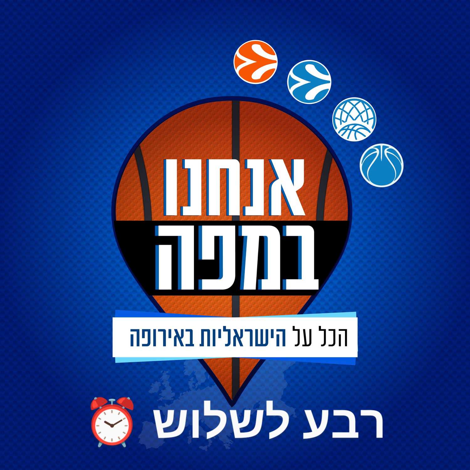 ⏰ רבע לשלוש 