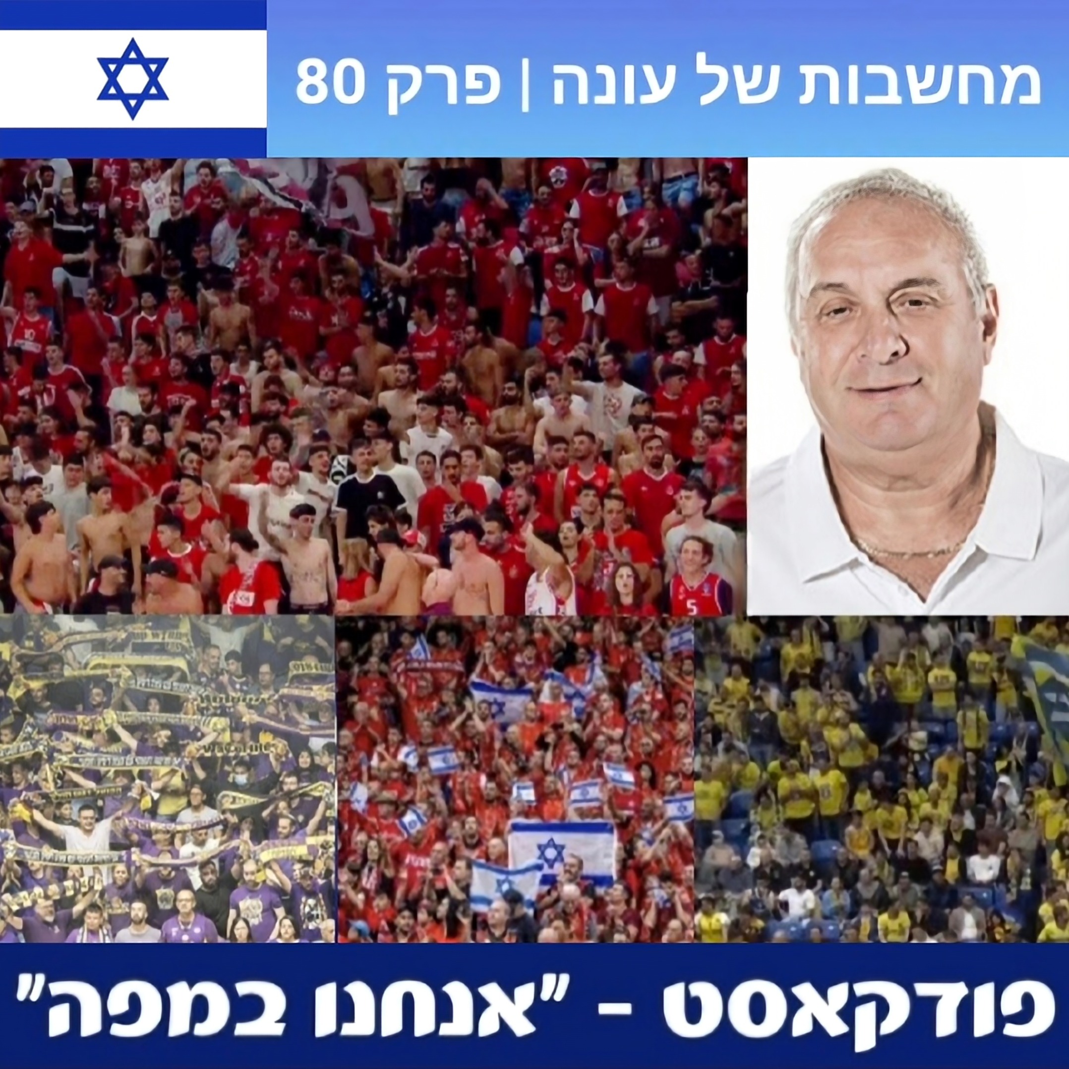 מחשבות של עונה 🧮