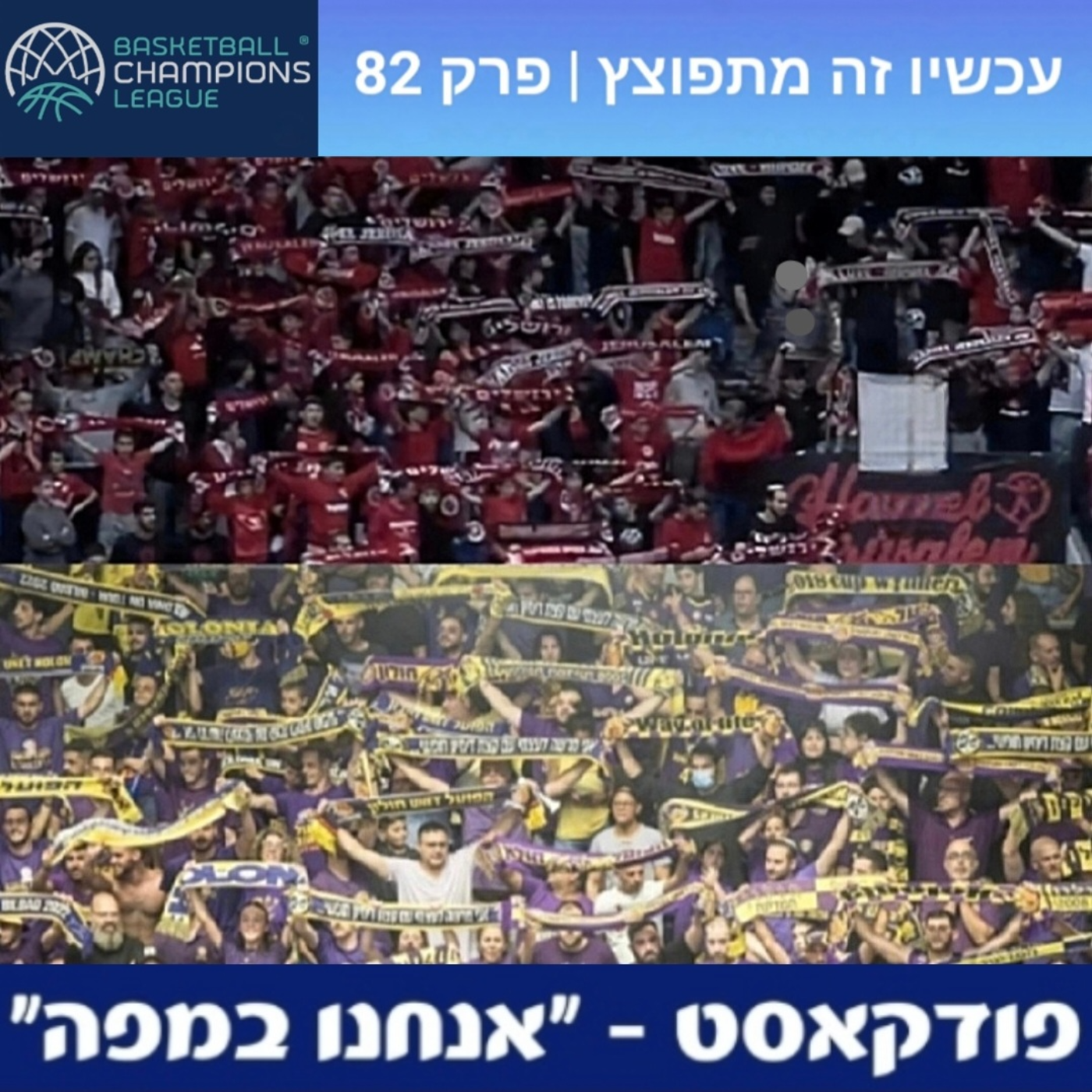 עכשיו זה מתפוצץ