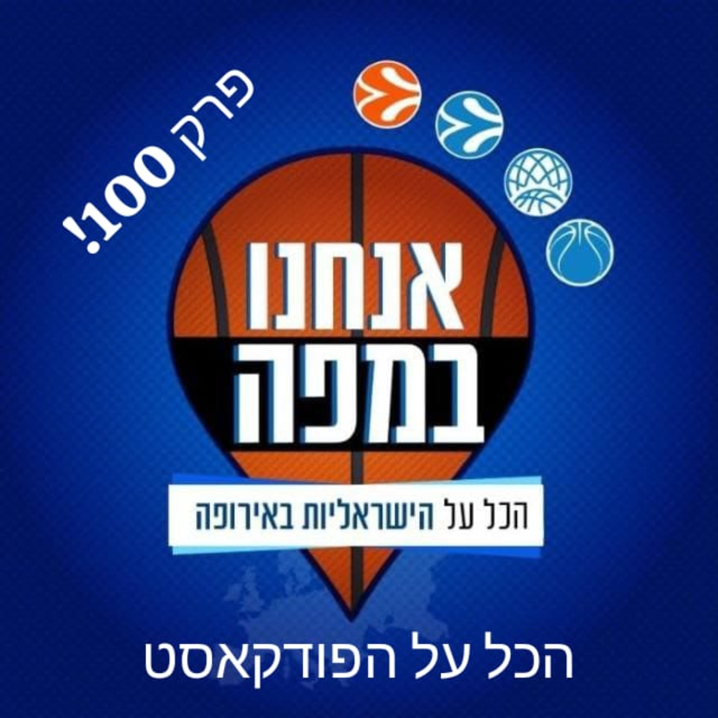 הכל על הפודקאסט
