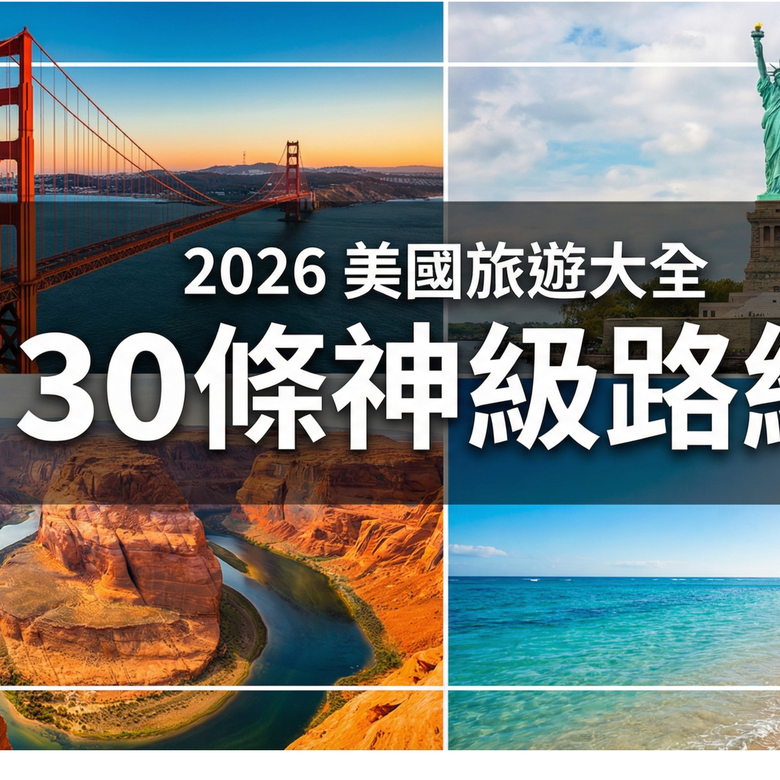 【2026 美國旅遊大全】30 條最值得去的旅行路線:西岸、東岸、國家公園、家庭旅行、樂園、滑雪、賞楓、夏威夷深度行程完整攻略|美國旅遊懶人包 | 移居美國生存指南 We live in USA🇺🇸 episode artwork