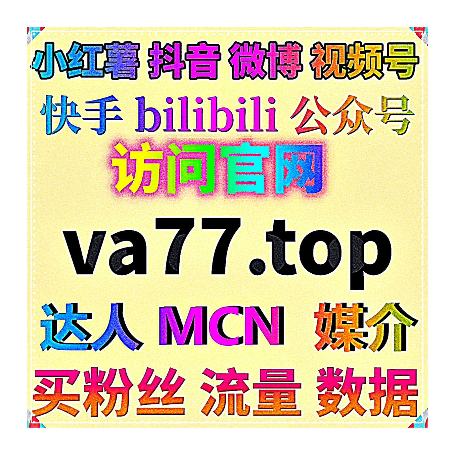 短视频全域精准引流，在线全自动下单优化抖音快手视频号流量互动数据 episode artwork