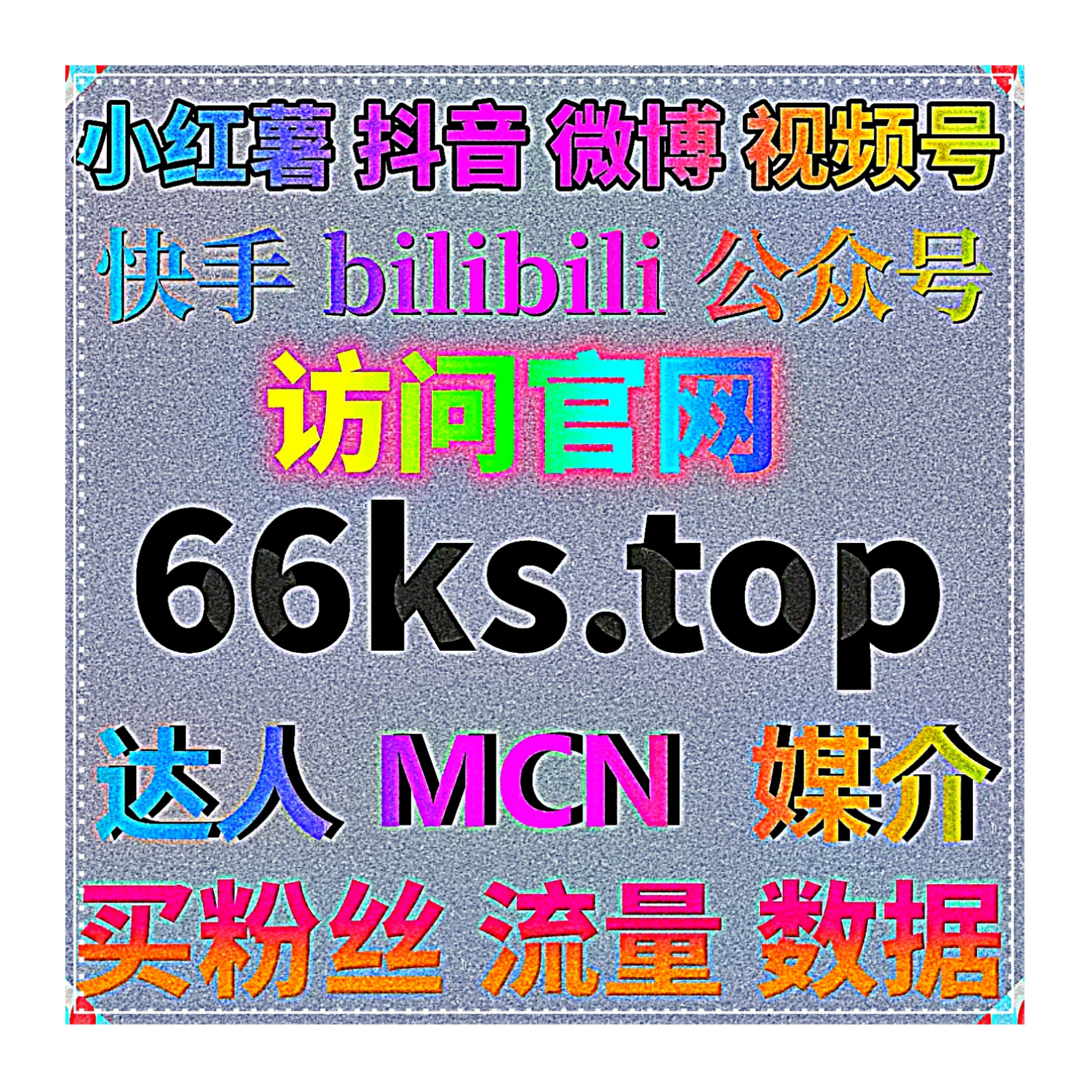 私域增效公众号运营，流量提升优化公众号留言点赞转发全套服务 episode artwork