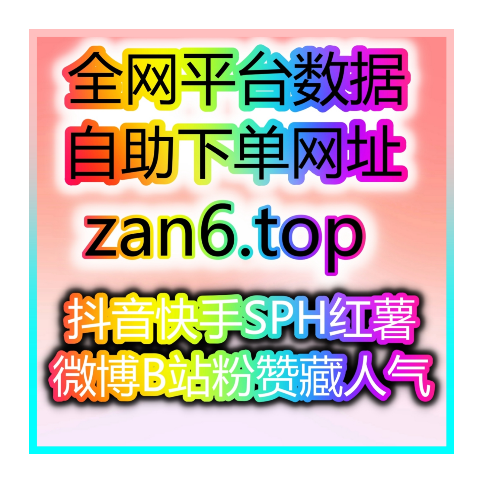 自助刷粉网助力微博视频播放量提升，轻松吸引粉丝关注！