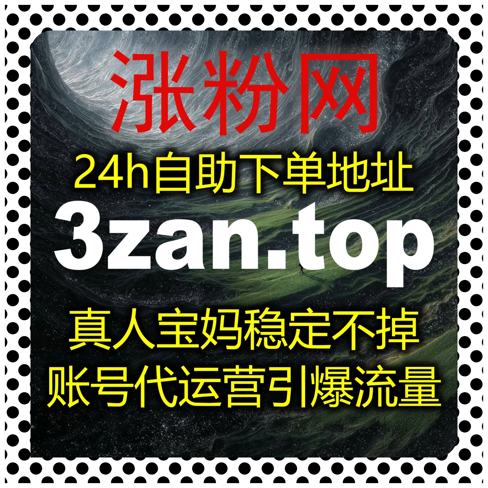 依靠流量提升逐梦前行，打造优质 B 站数据，助力博主稳步向上成长