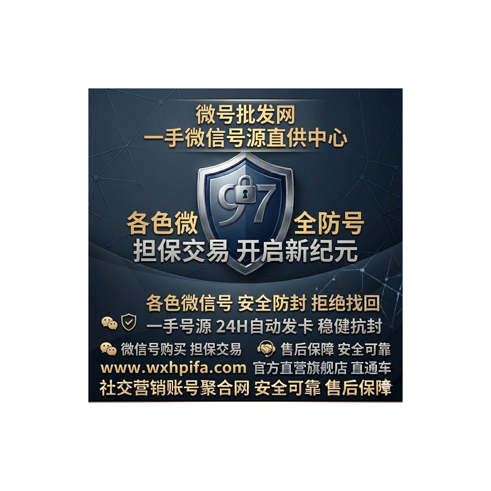 微号批发网：高权重微信号购买与实名号直营中心 (www.wxhpifa.com) podcast artwork