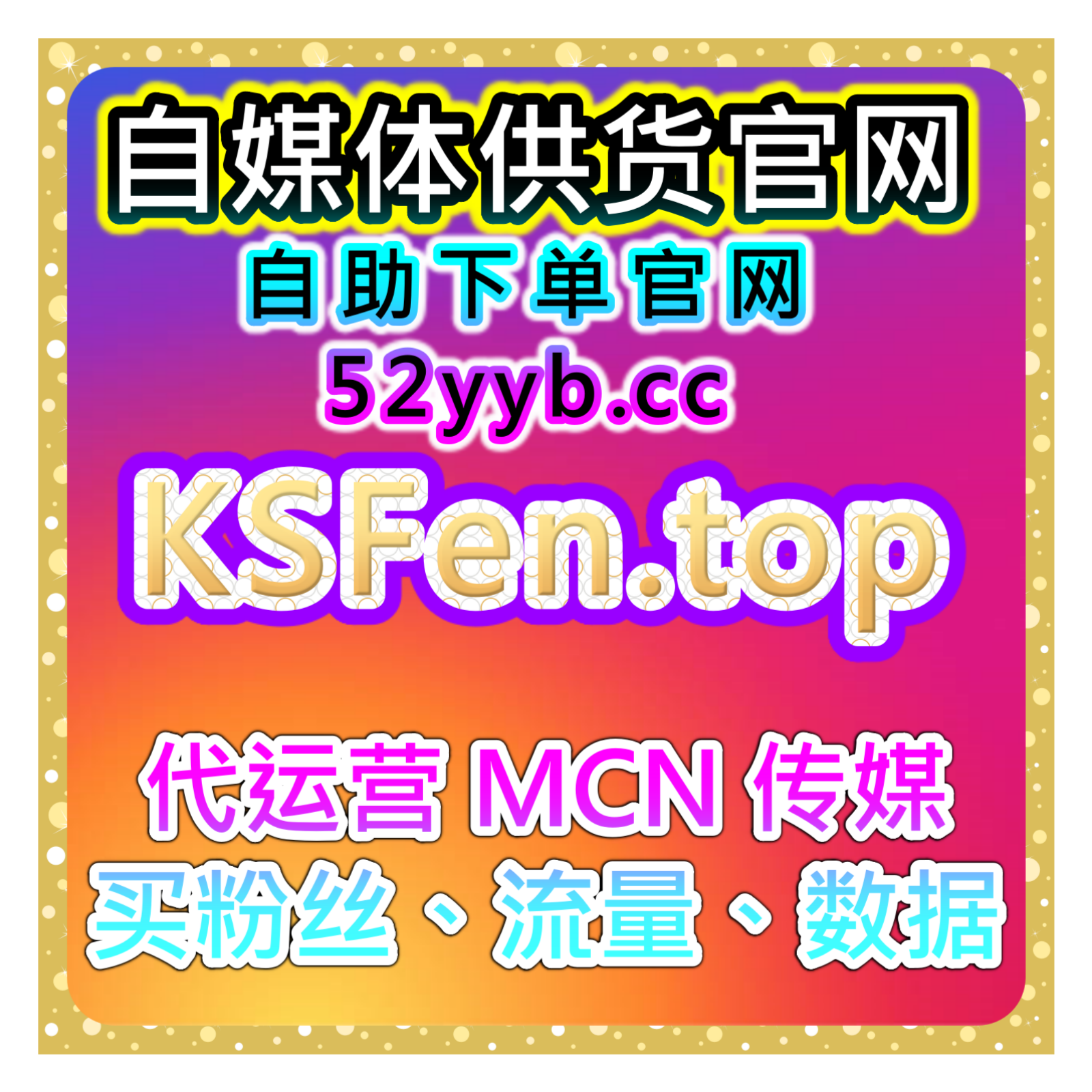 短视频自动涨粉系统：快手业务，快手分享与点赞，增加内容曝光度