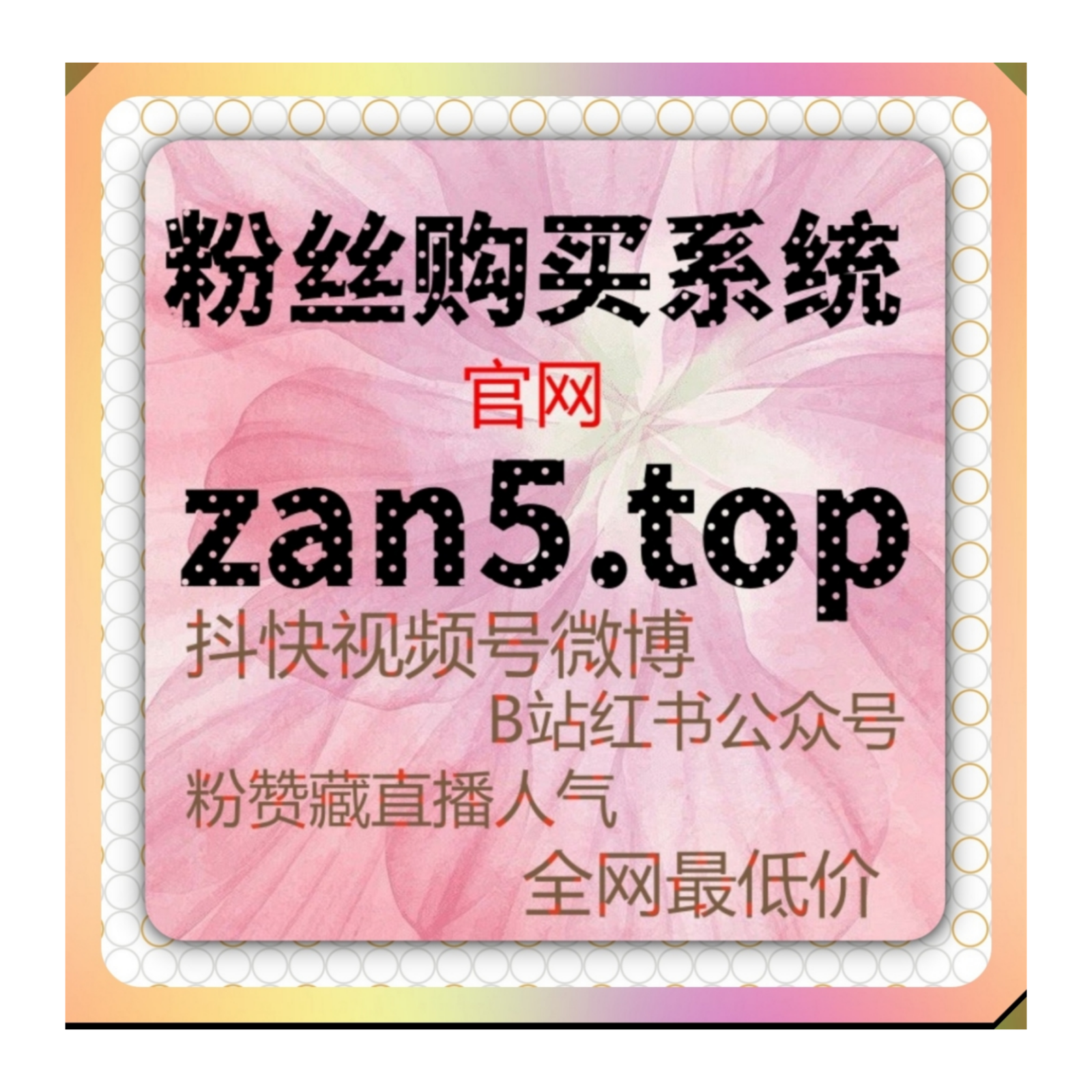 流量提升智能护航，快速全程加持B站番剧追番和B站快涨专栏投币