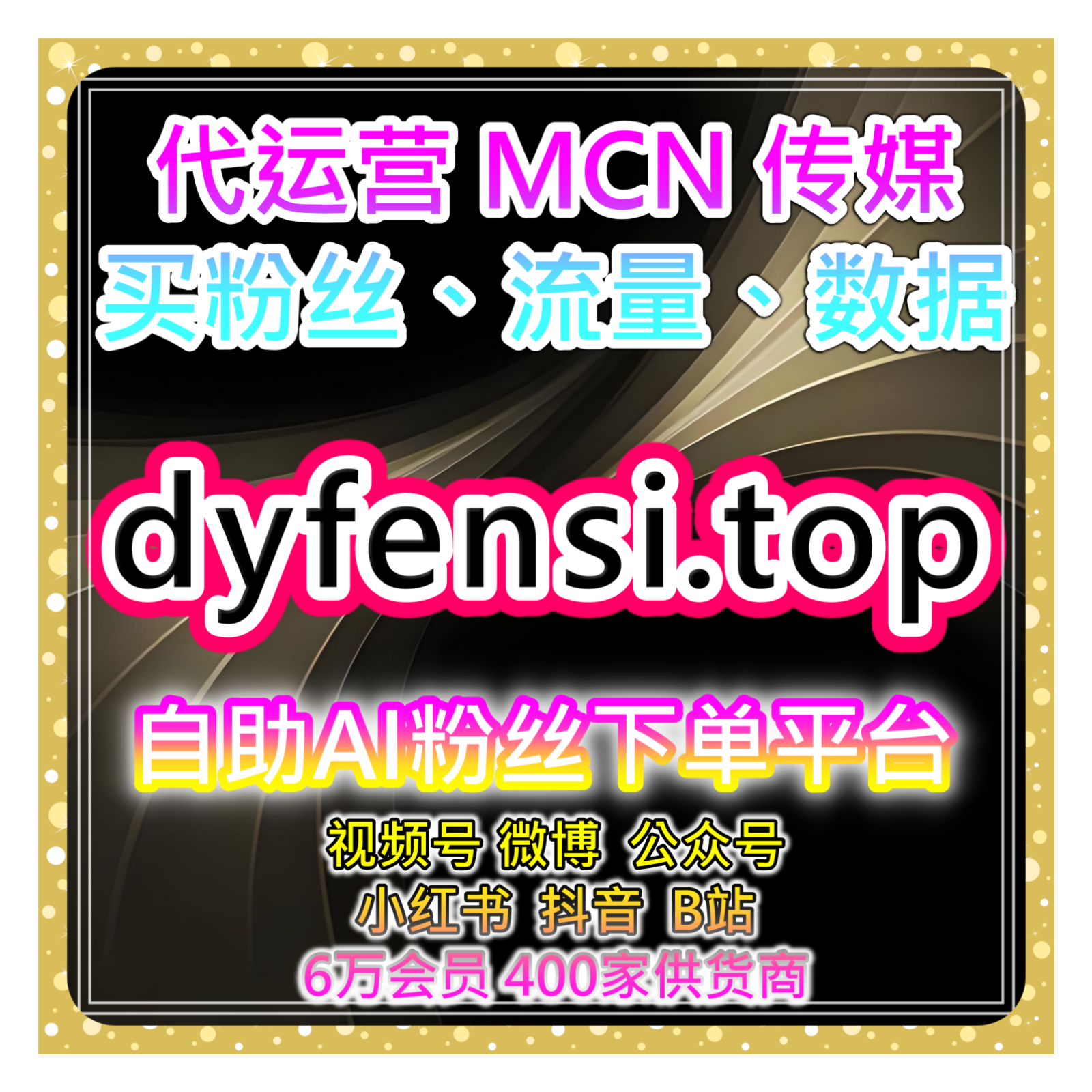 智能涨粉服务站，强化微博话题讨论互动与原创量稳定的全方位策略 podcast artwork