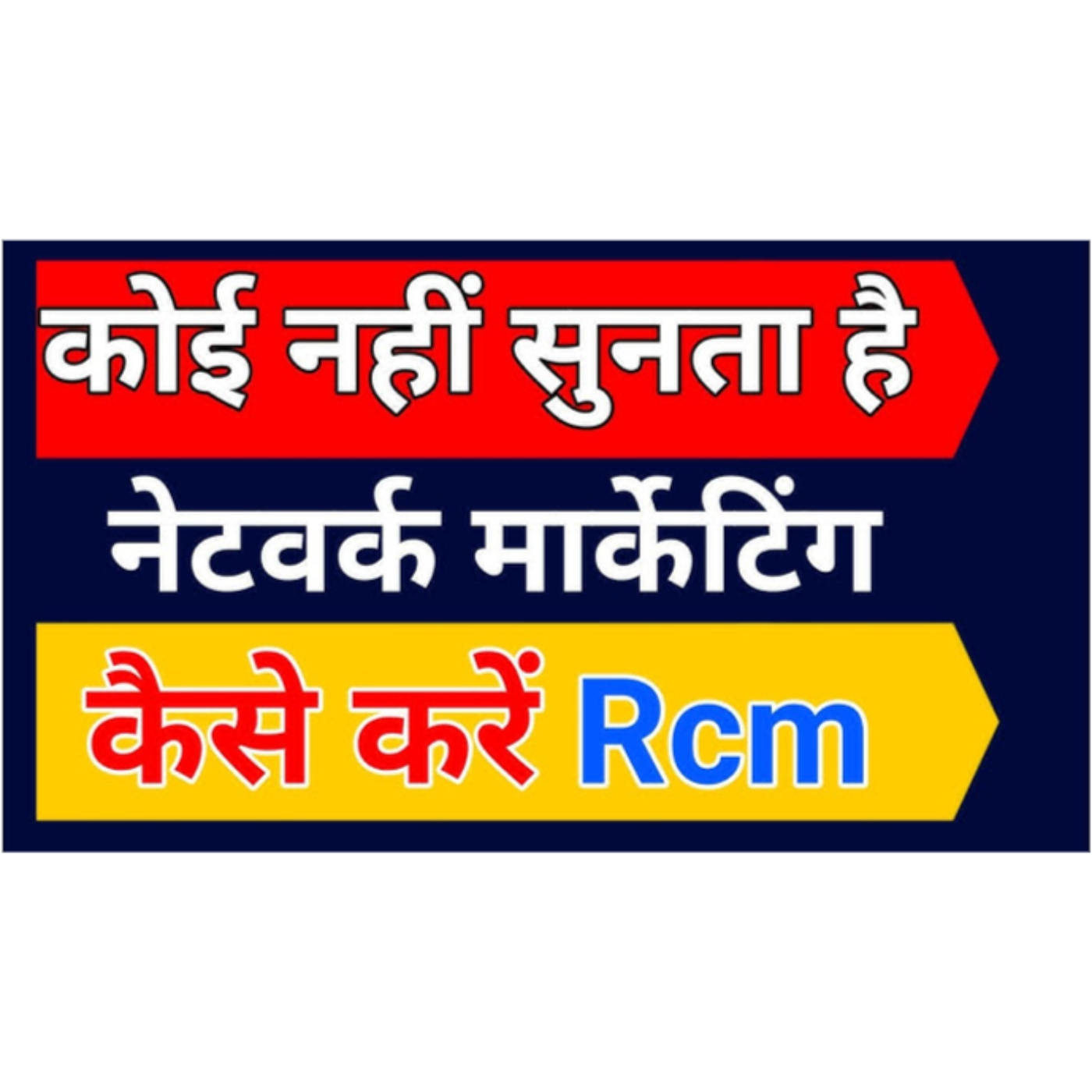 WHAT IS RCM (Right Concept of Marketing) podcast artwork