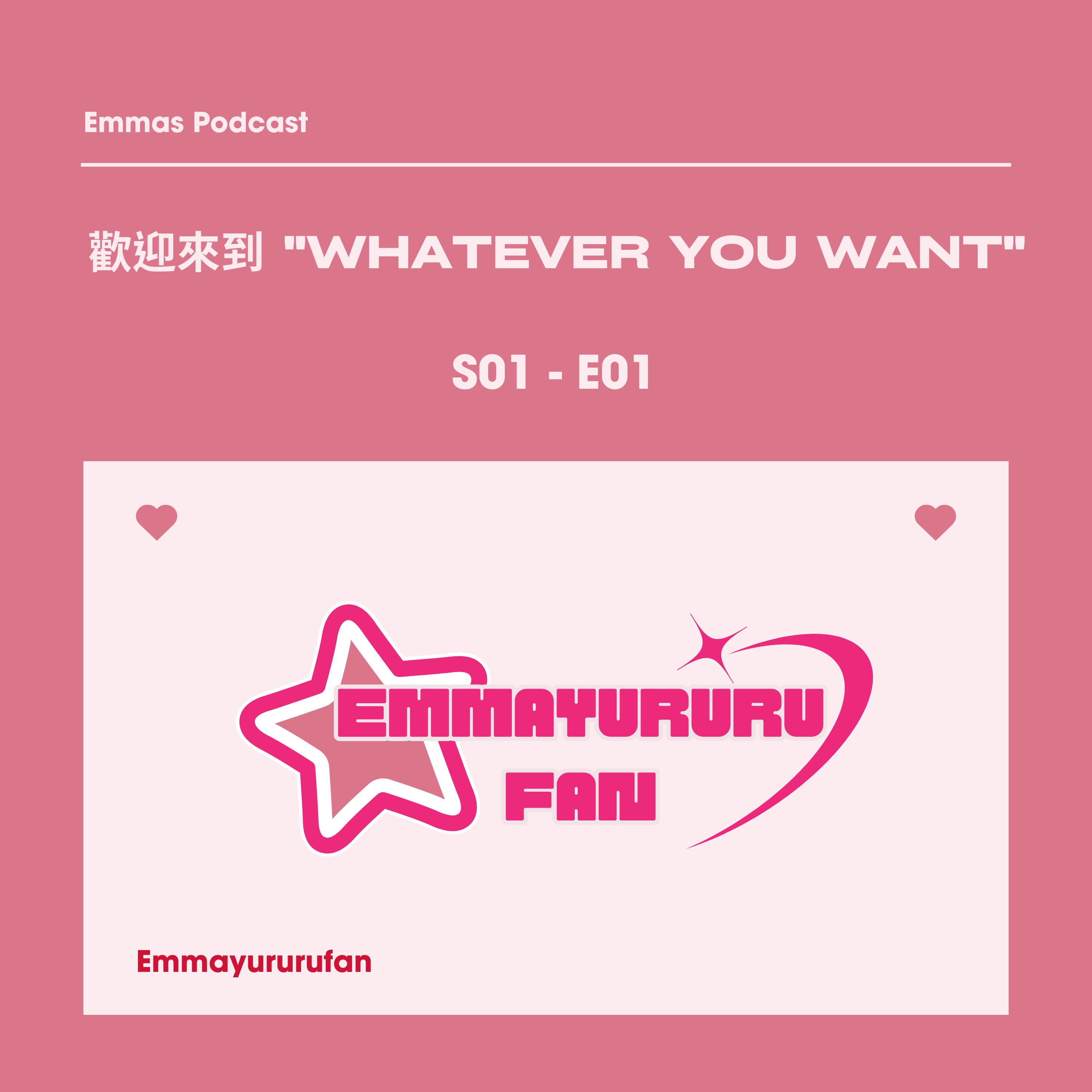 歡迎來到 "Whatever You Want" episode artwork