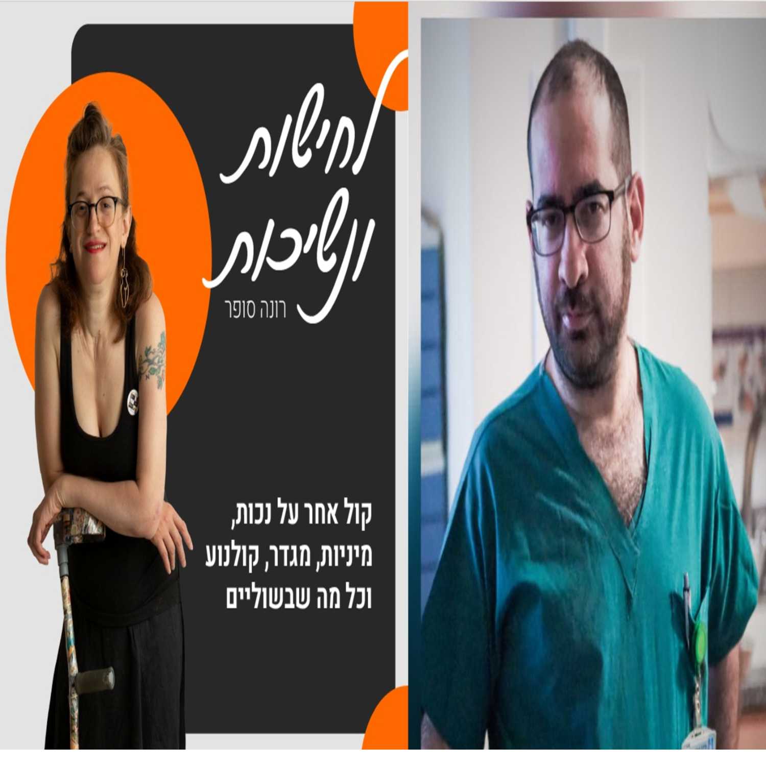 בעיות עם הורמונים ומחזור בסטרס ומלחמה ♥ ד"ר מתן אלעמי-סוזין, רופא נשים, לידה ואנדוקרנולוג #9 episode artwork
